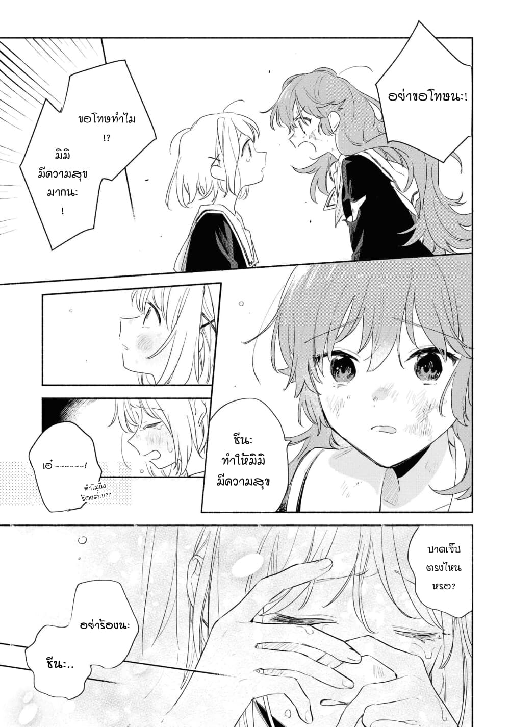 My Wish is to Fall In Love Until You Die page 25
