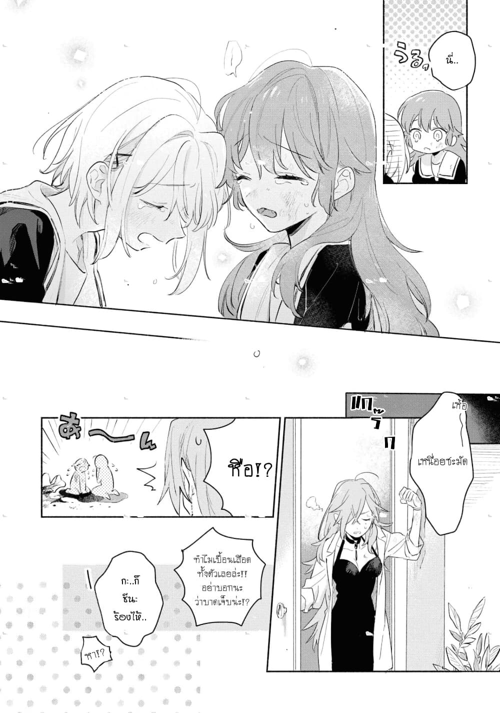 My Wish is to Fall In Love Until You Die page 26