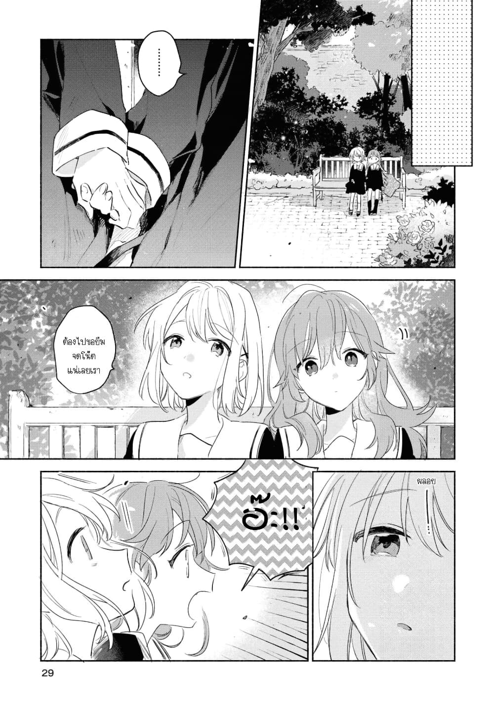 My Wish is to Fall In Love Until You Die page 28