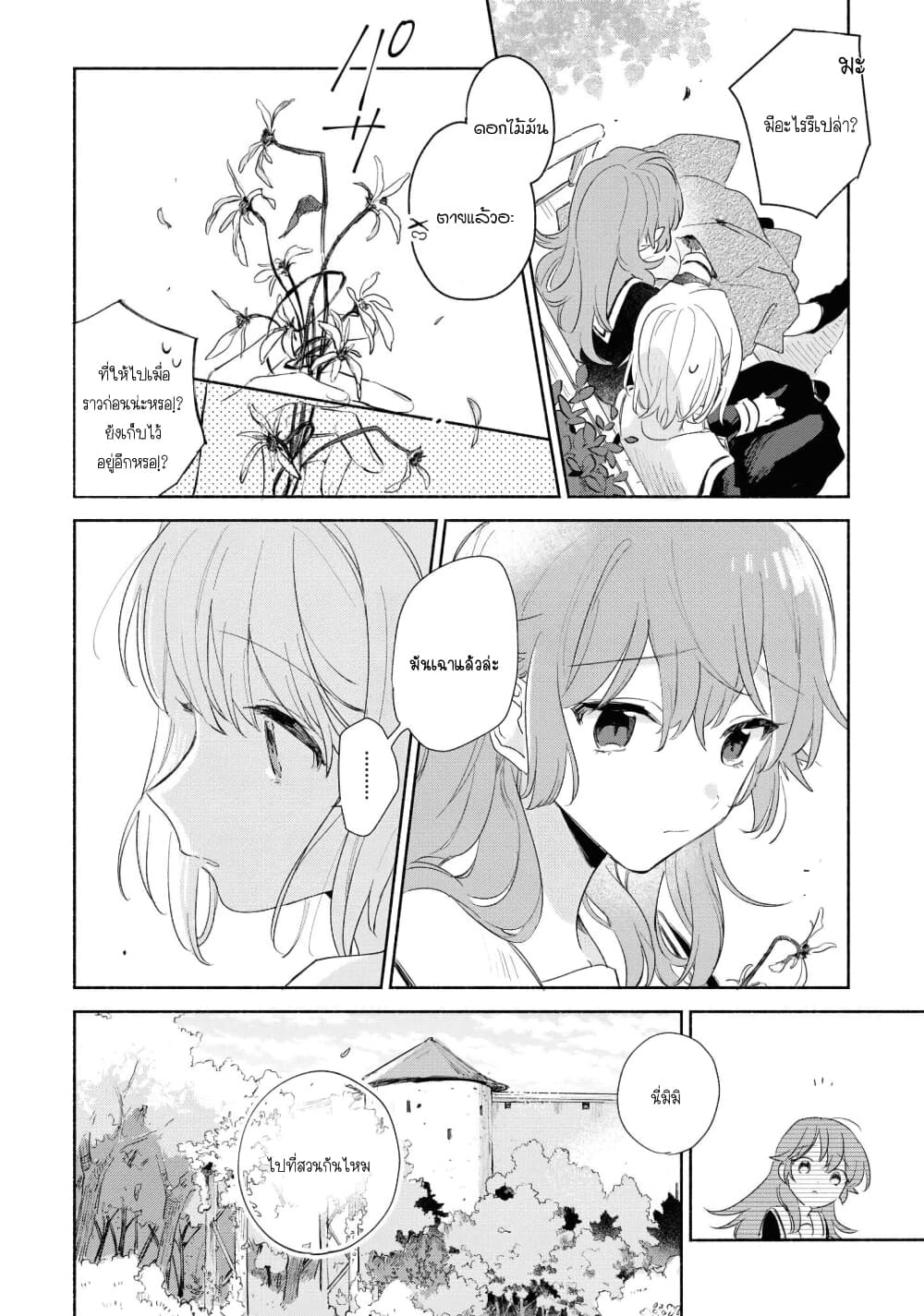 My Wish is to Fall In Love Until You Die page 29