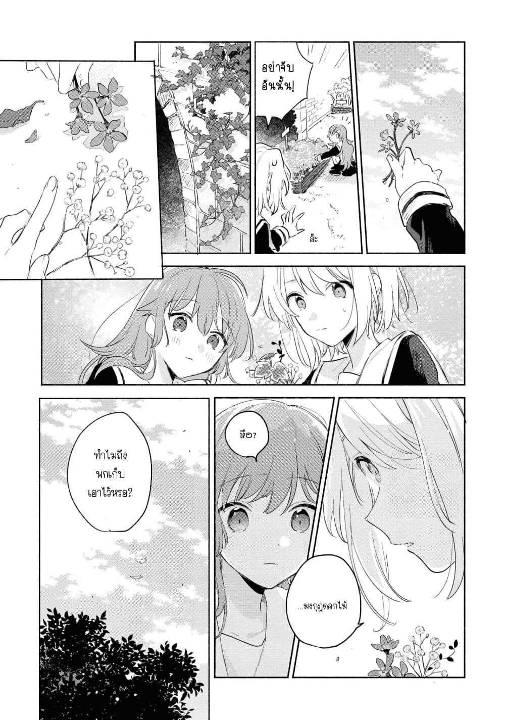 My Wish is to Fall In Love Until You Die page 30