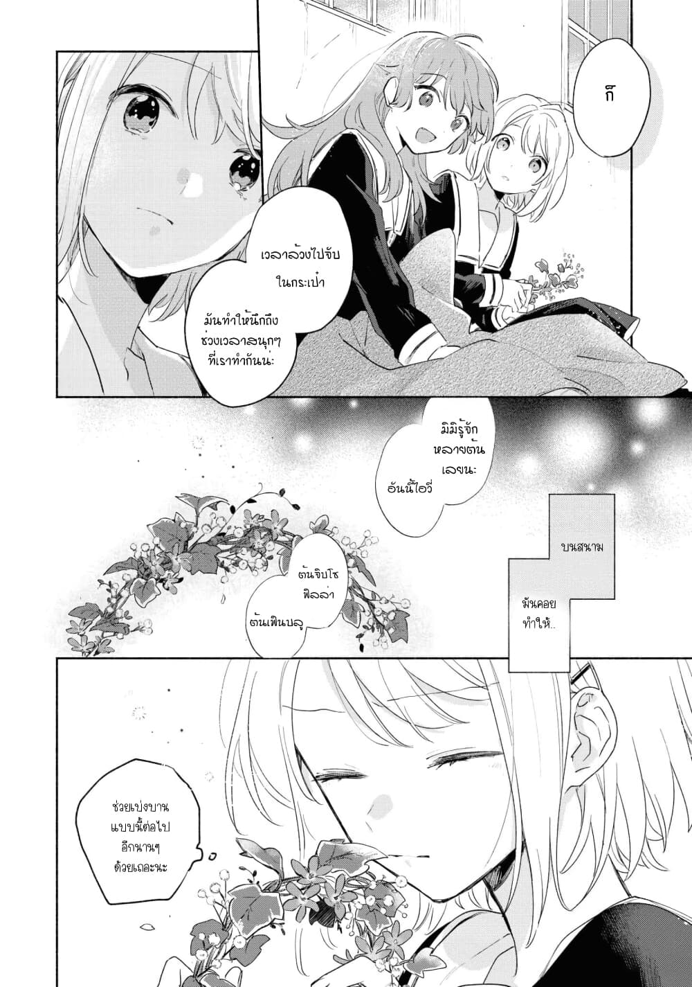 My Wish is to Fall In Love Until You Die page 31