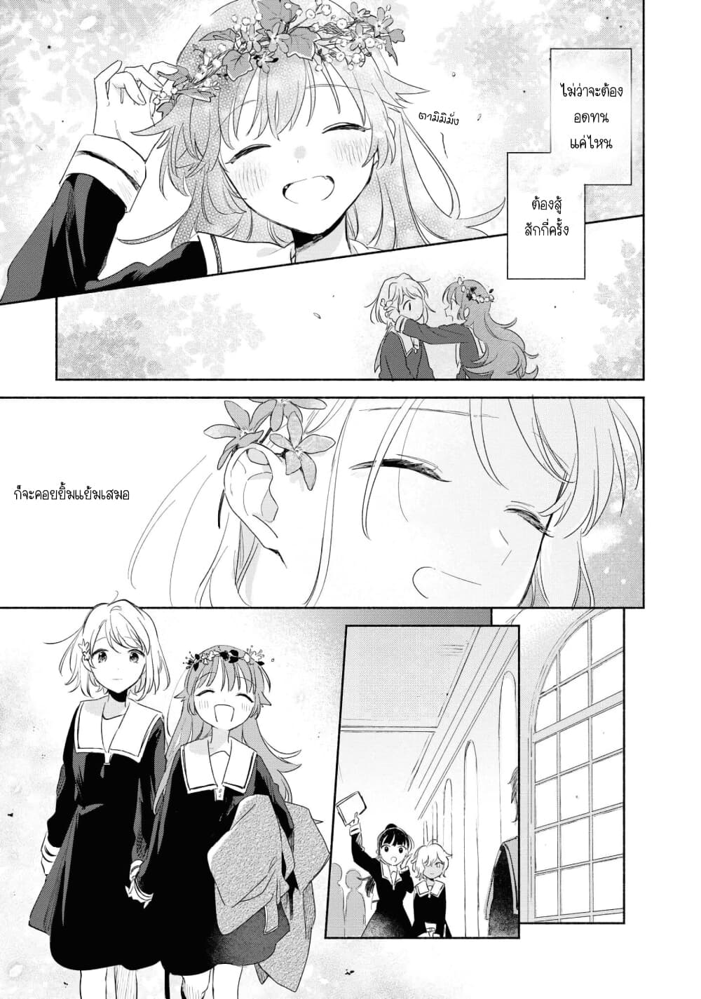 My Wish is to Fall In Love Until You Die page 32