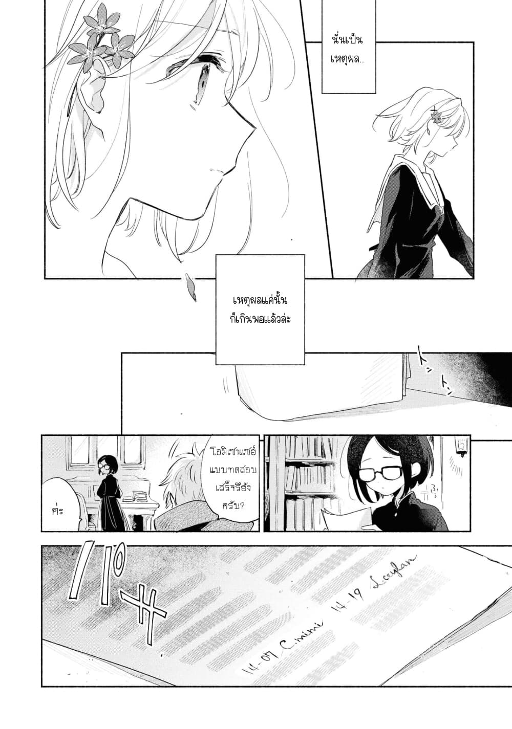 My Wish is to Fall In Love Until You Die page 33