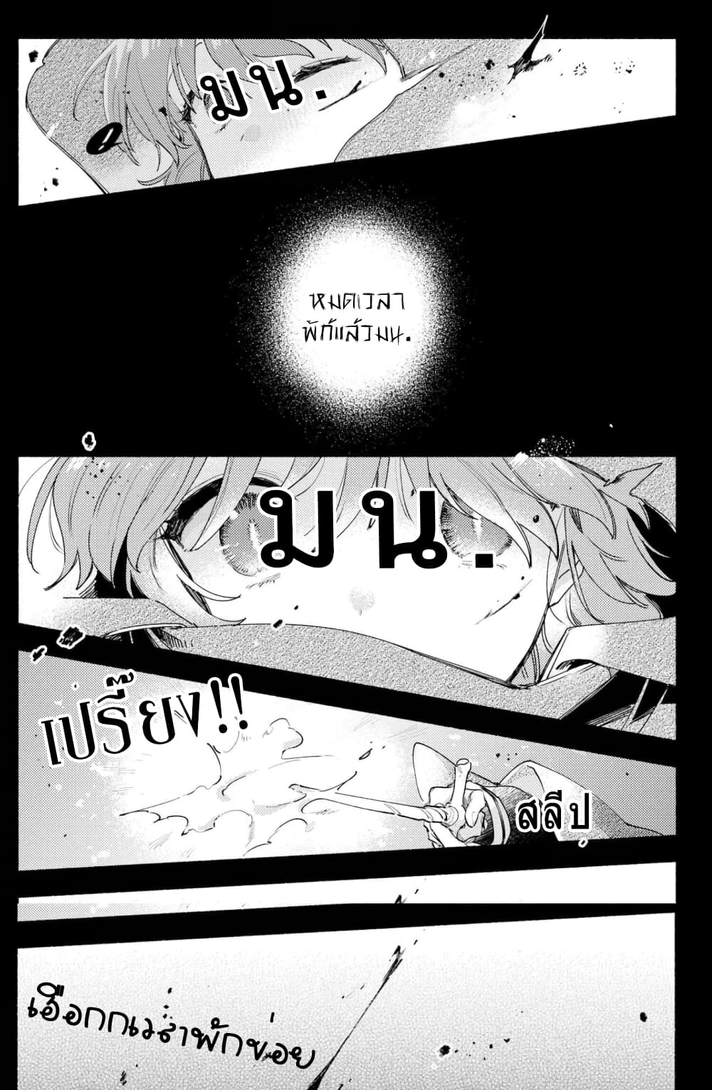 My Wish is to Fall In Love Until You Die page 34
