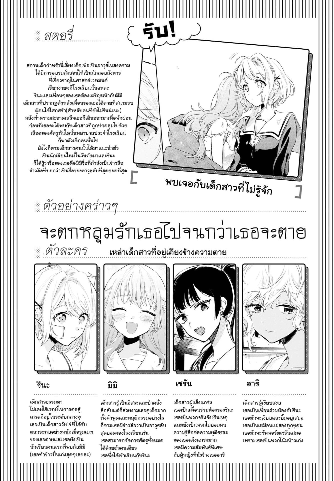 My Wish is to Fall In Love Until You Die page 1
