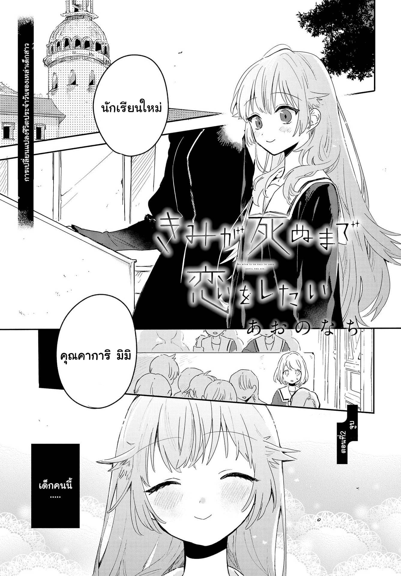 My Wish is to Fall In Love Until You Die page 2