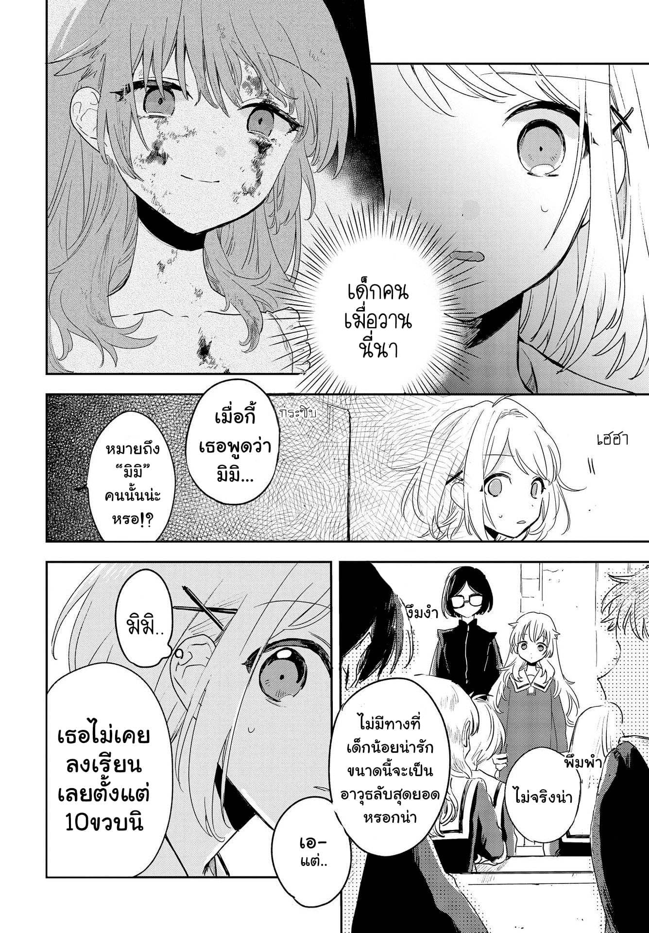 My Wish is to Fall In Love Until You Die page 3