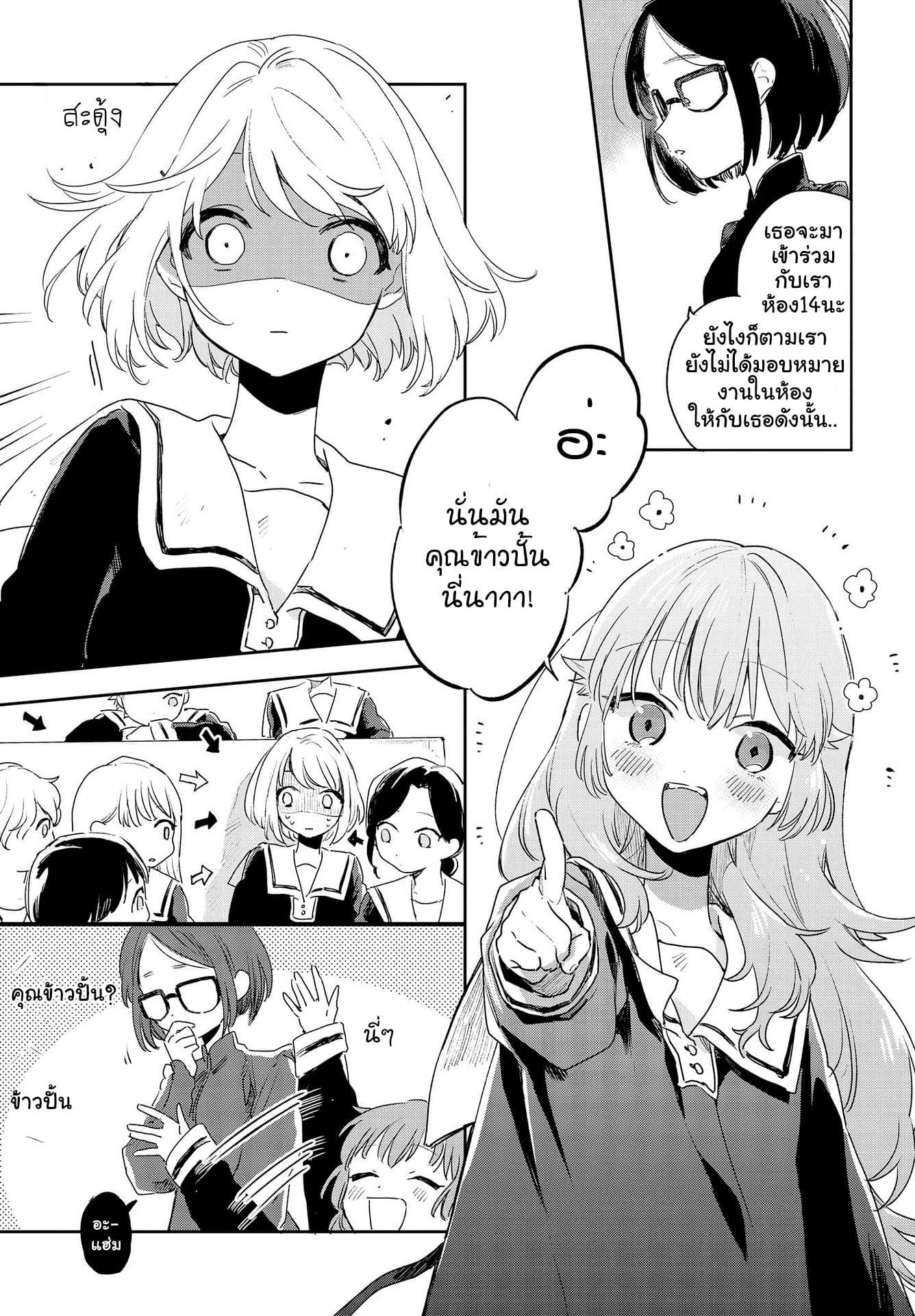 My Wish is to Fall In Love Until You Die page 4