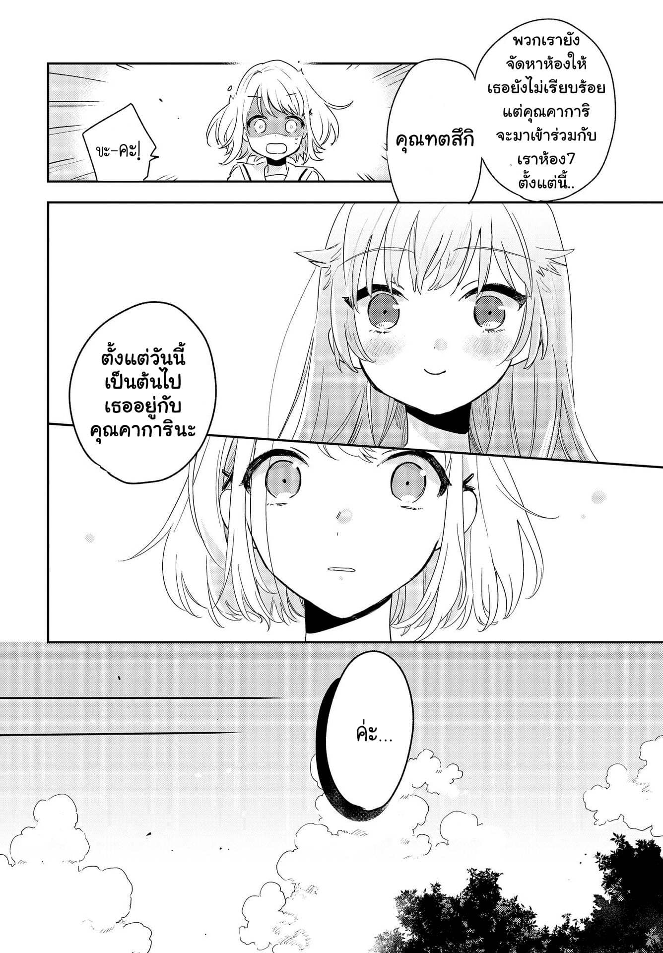 My Wish is to Fall In Love Until You Die page 5