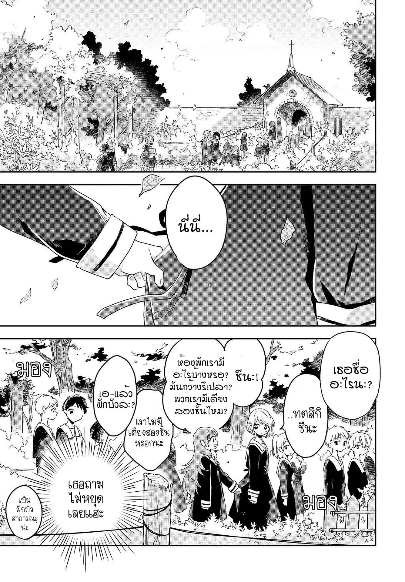 My Wish is to Fall In Love Until You Die page 6