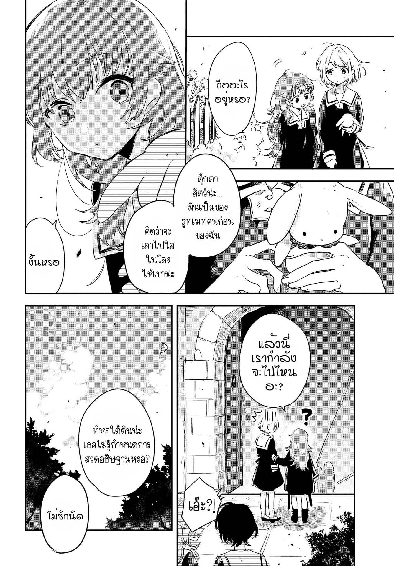 My Wish is to Fall In Love Until You Die page 7