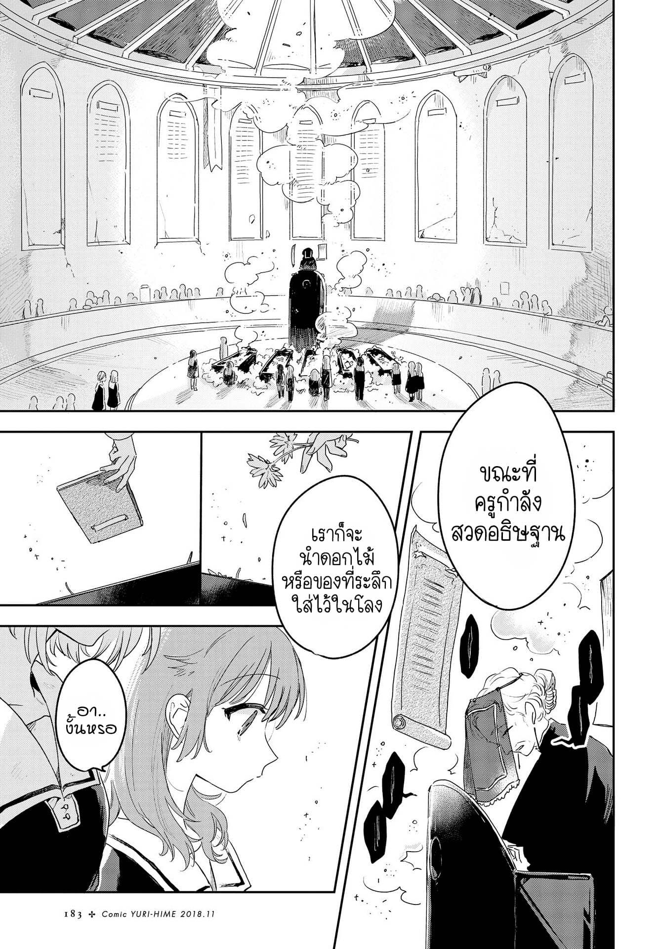 My Wish is to Fall In Love Until You Die page 8