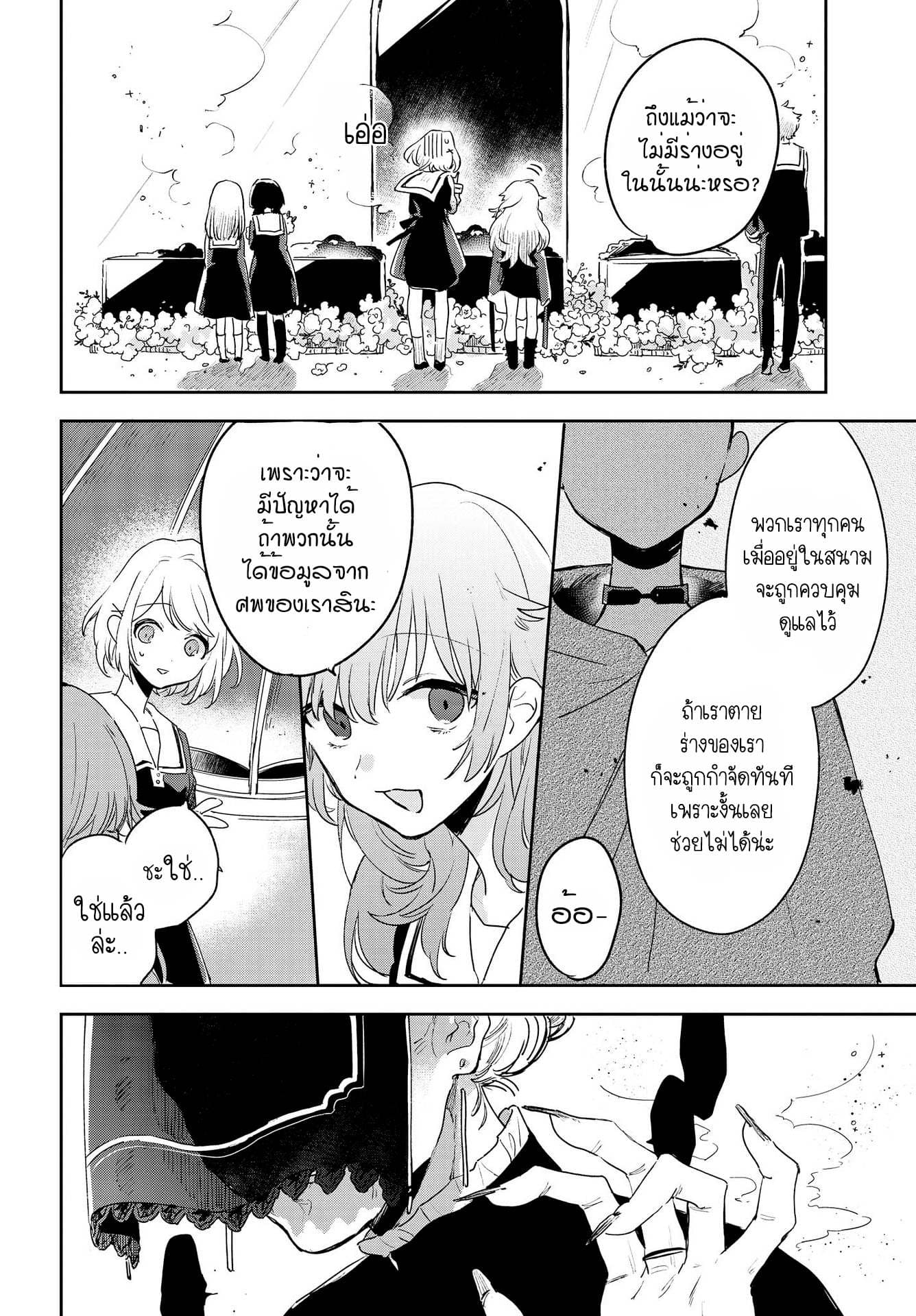 My Wish is to Fall In Love Until You Die page 9
