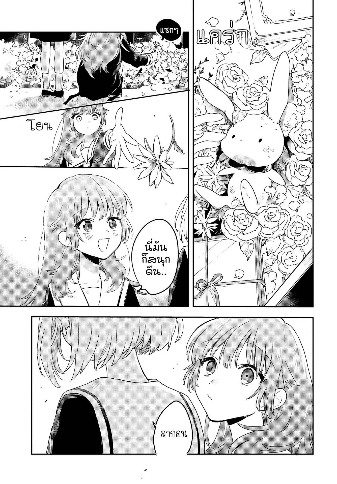 My Wish is to Fall In Love Until You Die page 10