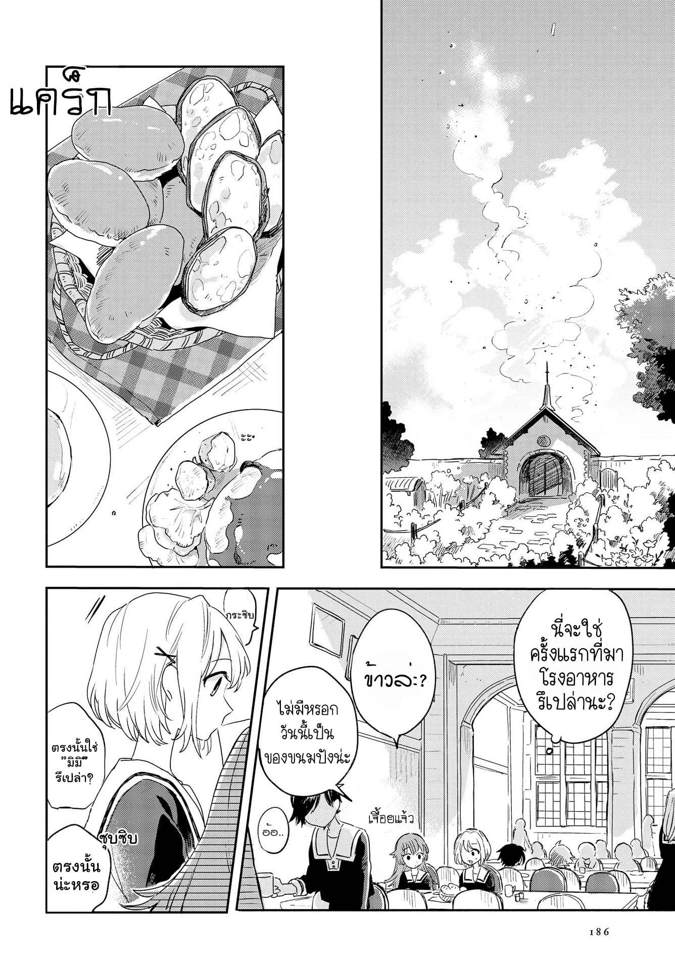 My Wish is to Fall In Love Until You Die page 11