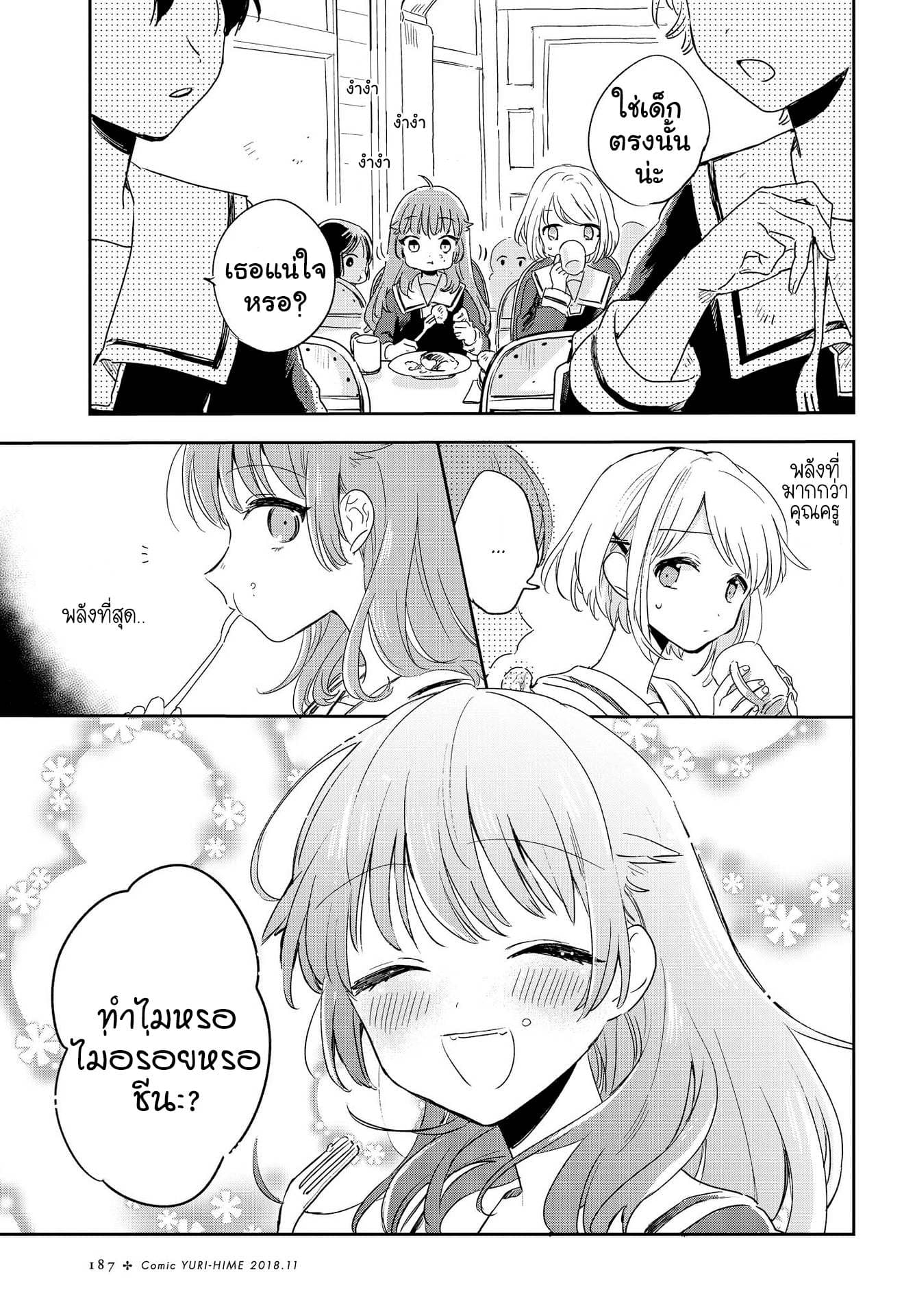 My Wish is to Fall In Love Until You Die page 12