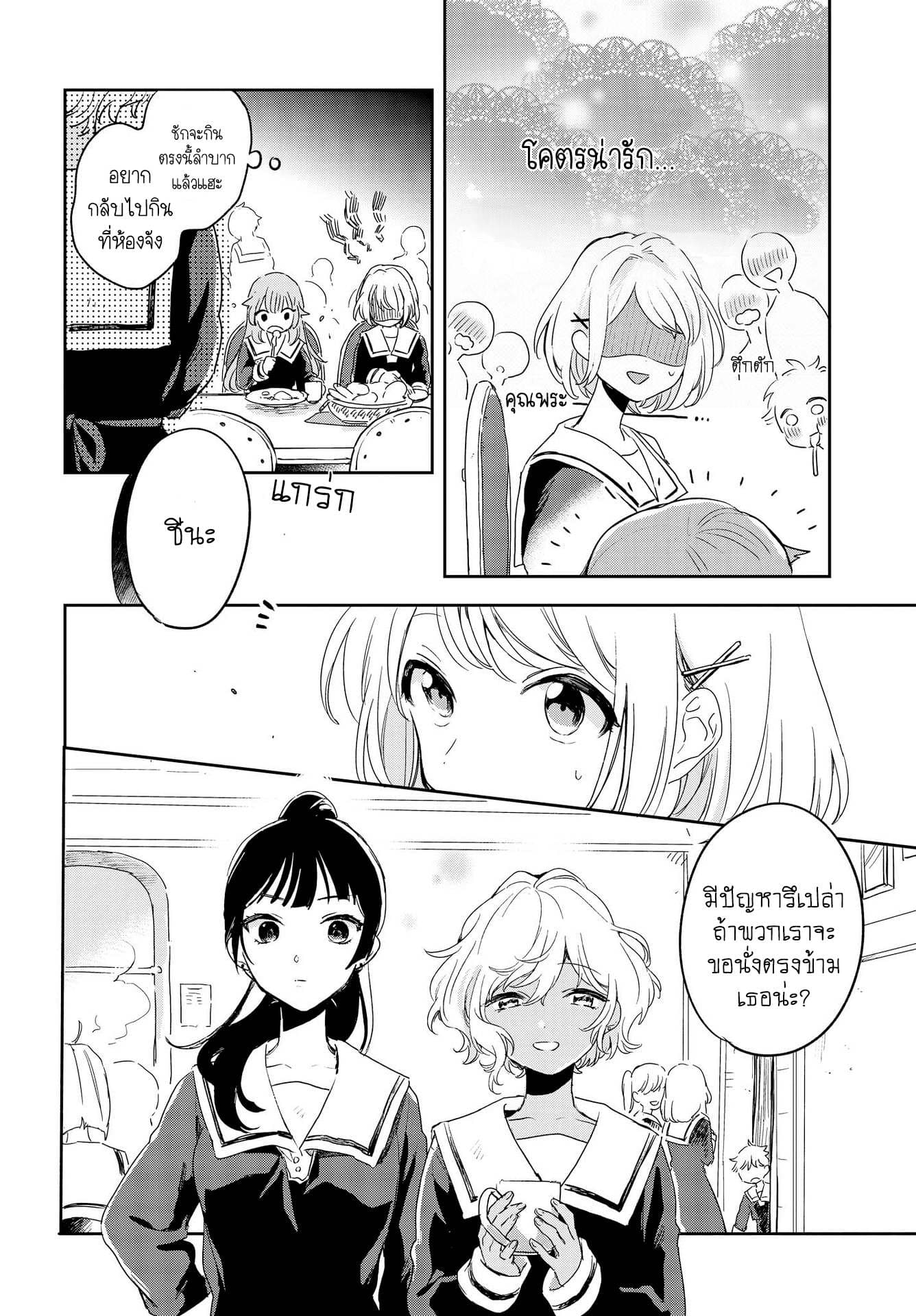 My Wish is to Fall In Love Until You Die page 13