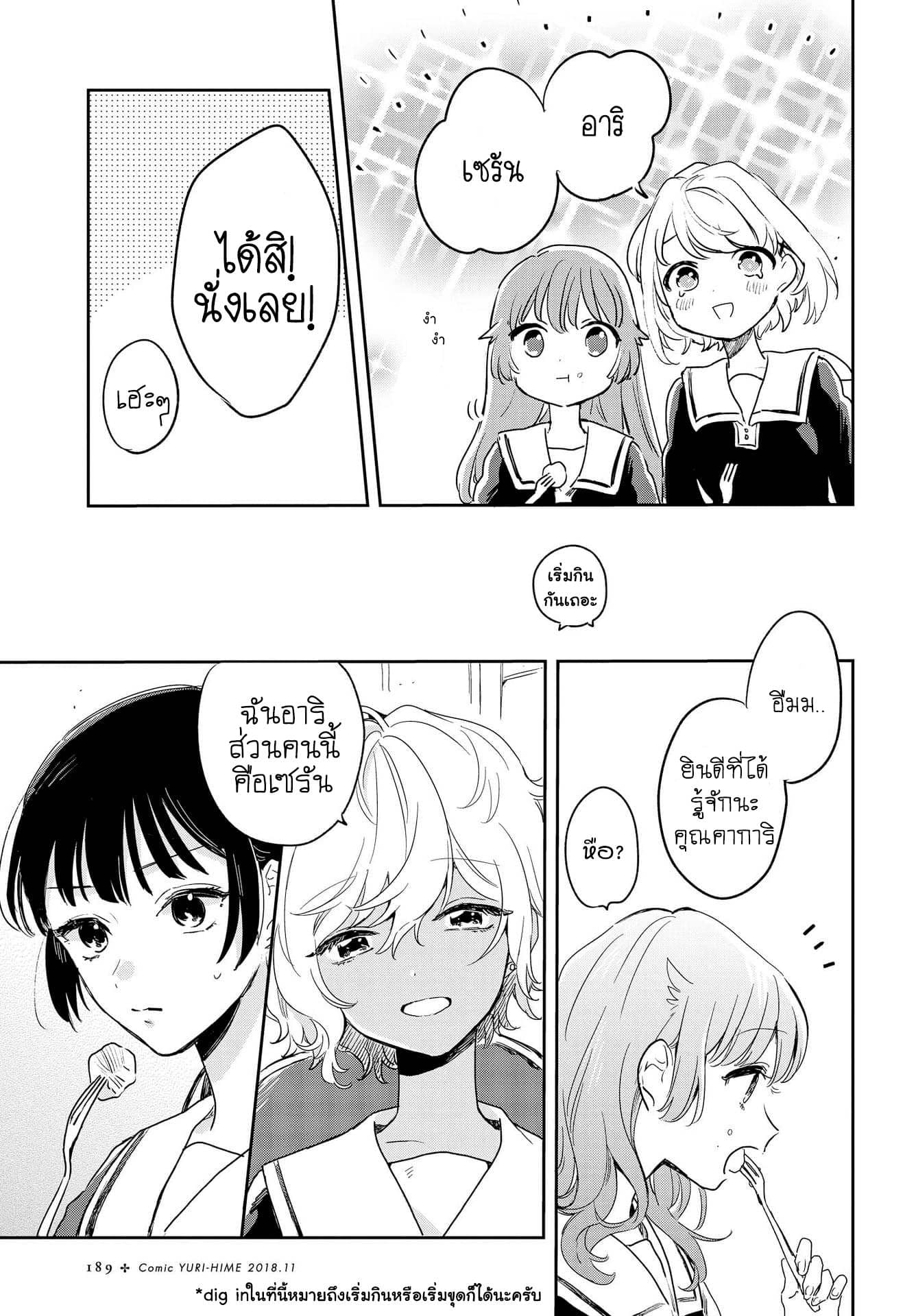 My Wish is to Fall In Love Until You Die page 14