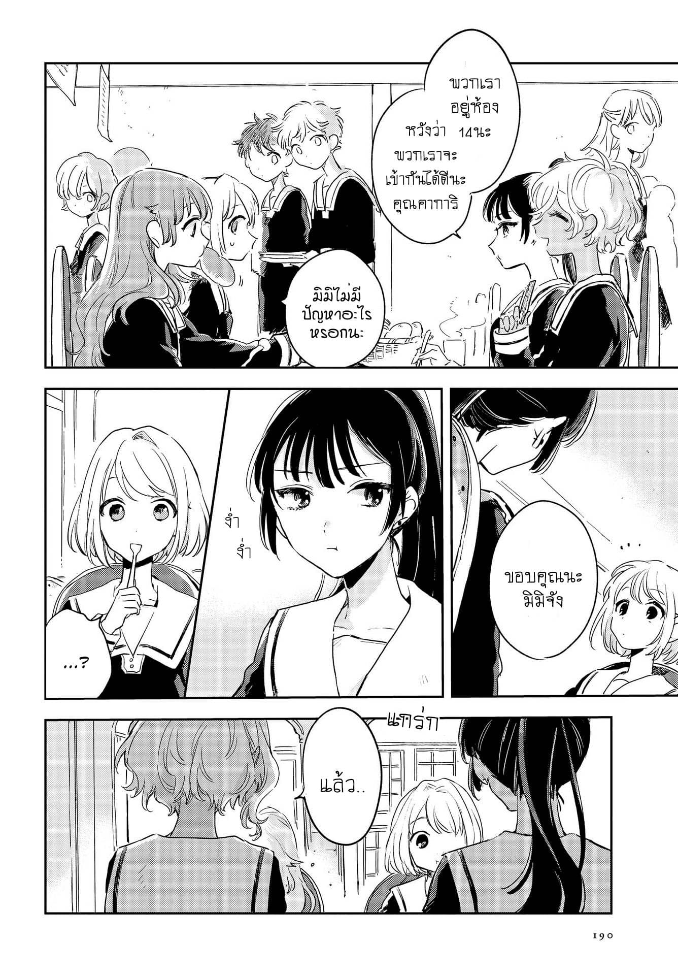 My Wish is to Fall In Love Until You Die page 15