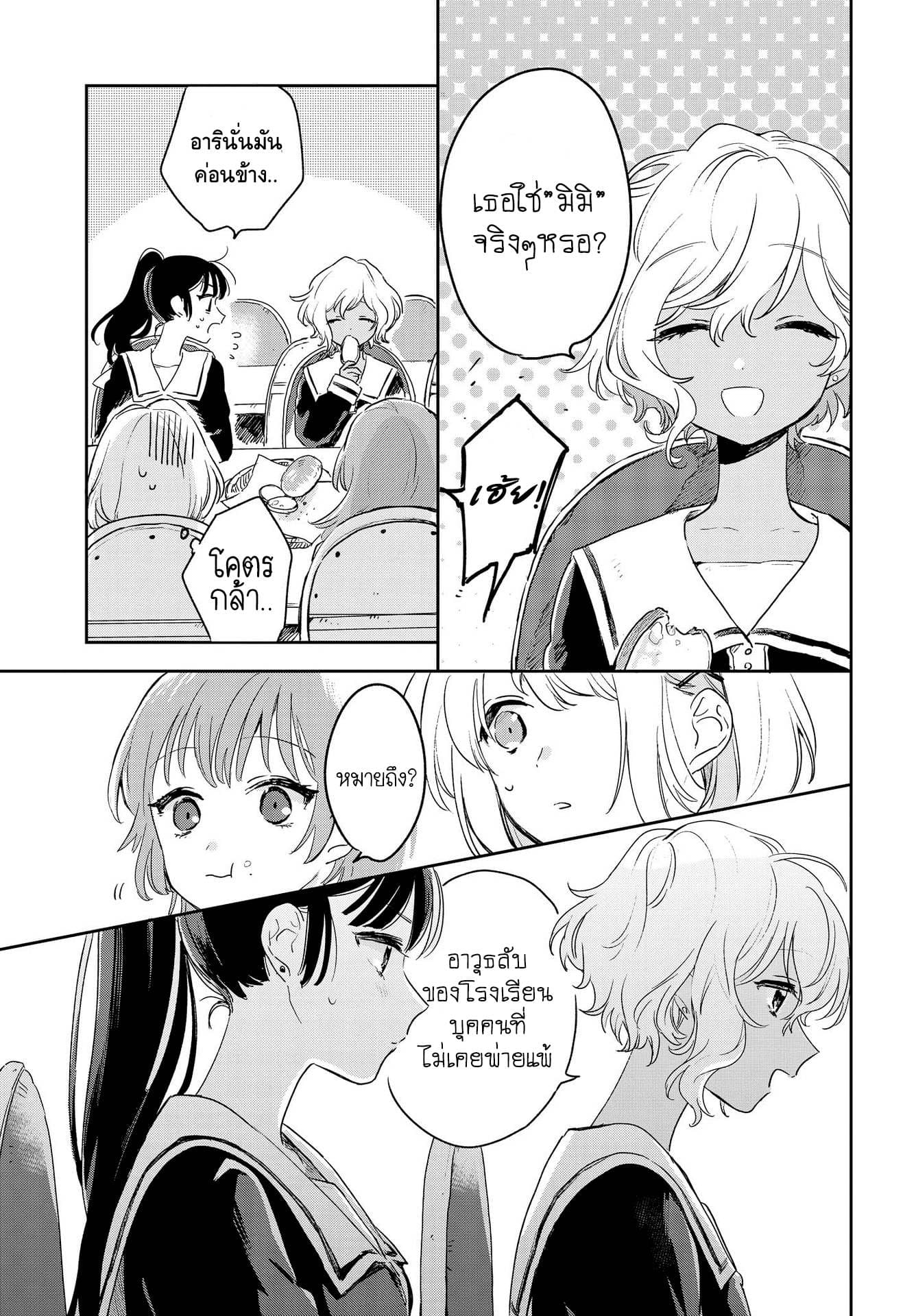 My Wish is to Fall In Love Until You Die page 16