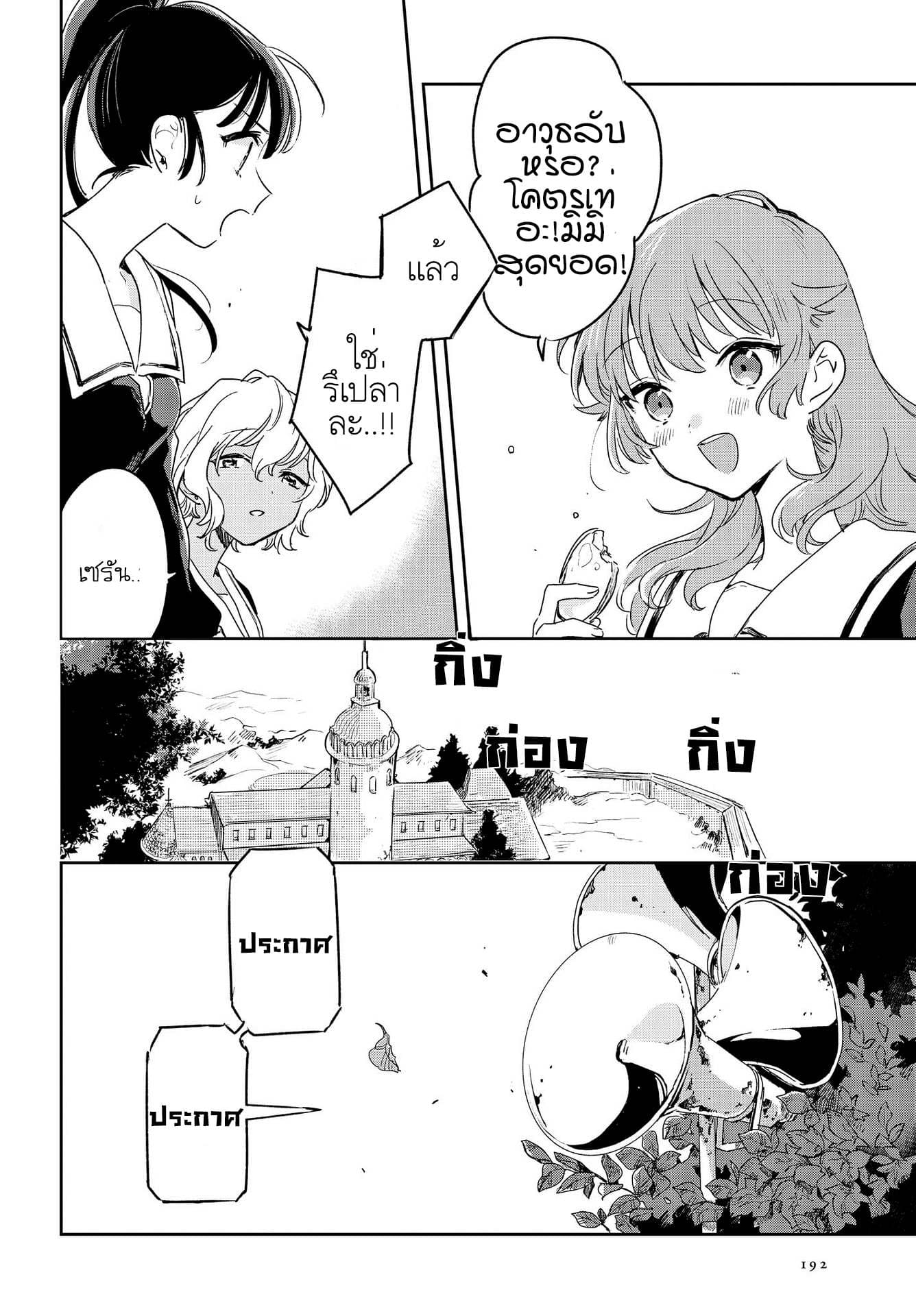 My Wish is to Fall In Love Until You Die page 17