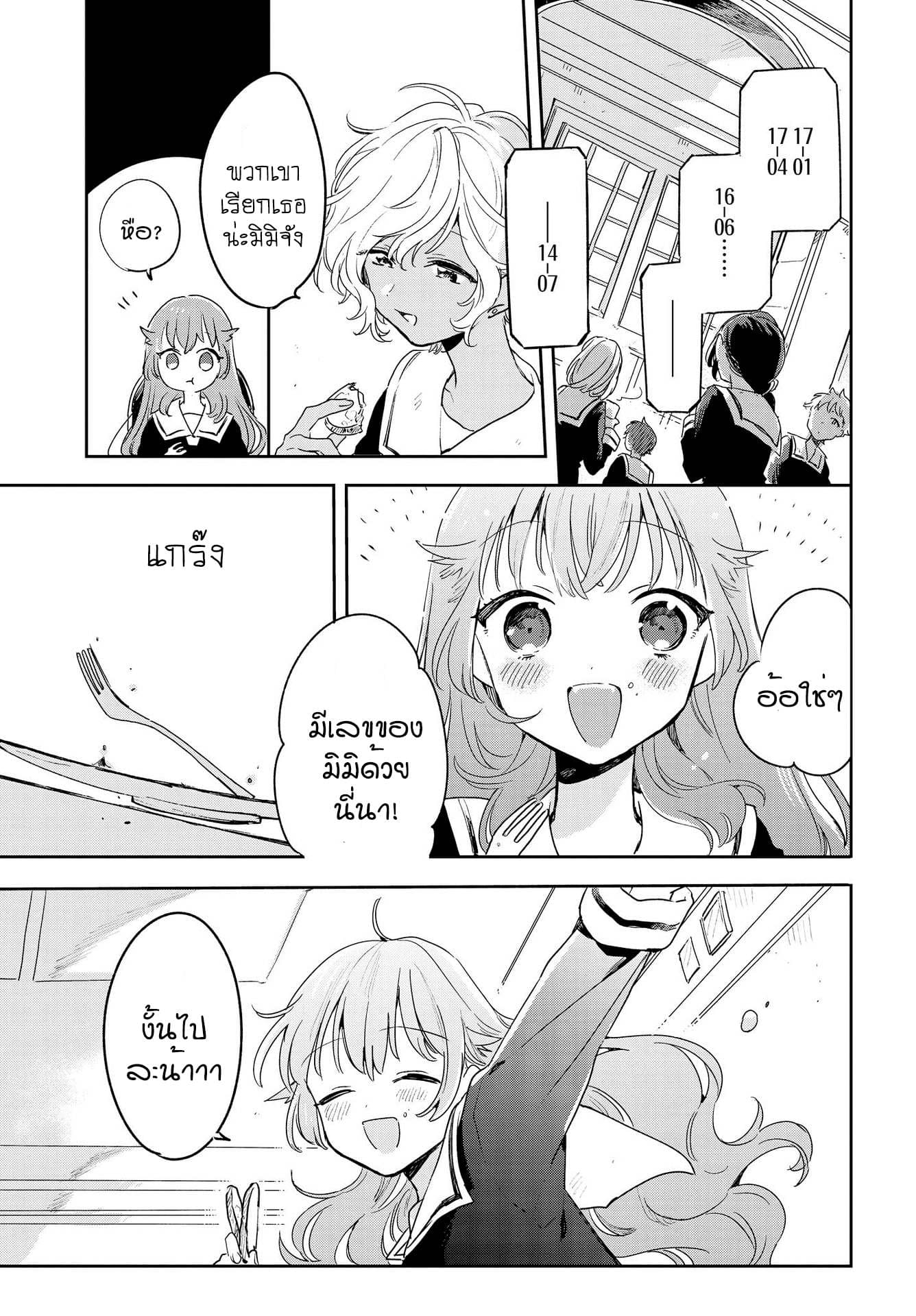 My Wish is to Fall In Love Until You Die page 18