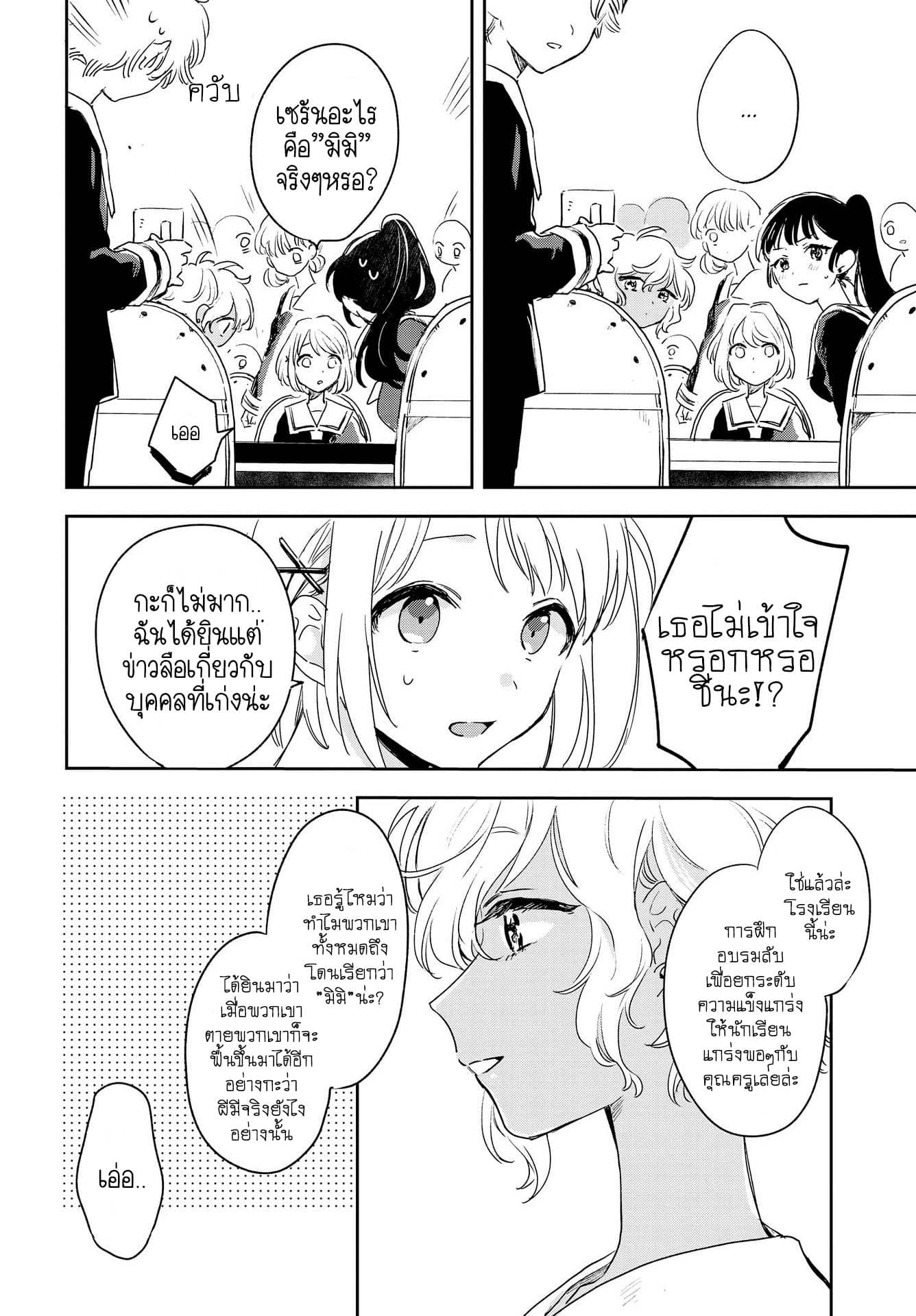 My Wish is to Fall In Love Until You Die page 19