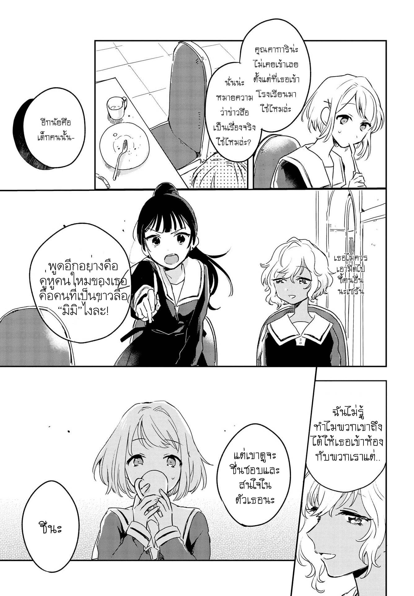 My Wish is to Fall In Love Until You Die page 20