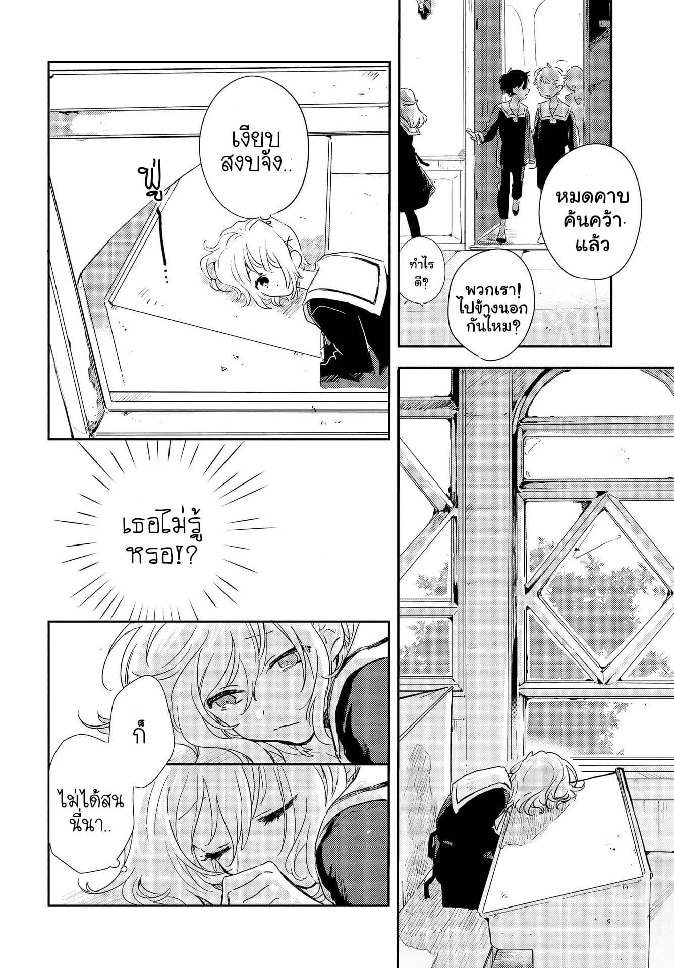 My Wish is to Fall In Love Until You Die page 21