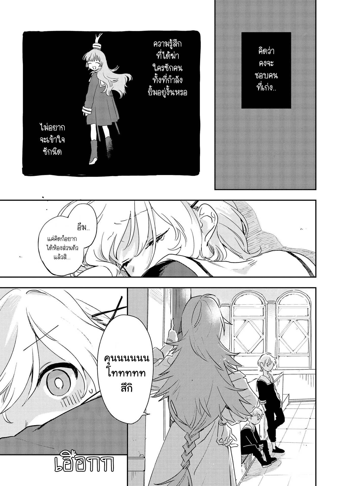 My Wish is to Fall In Love Until You Die page 22
