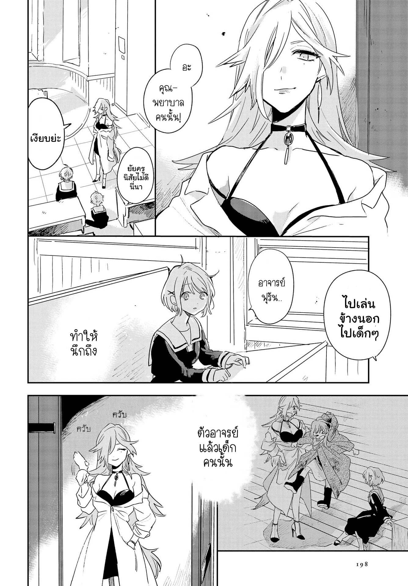 My Wish is to Fall In Love Until You Die page 23