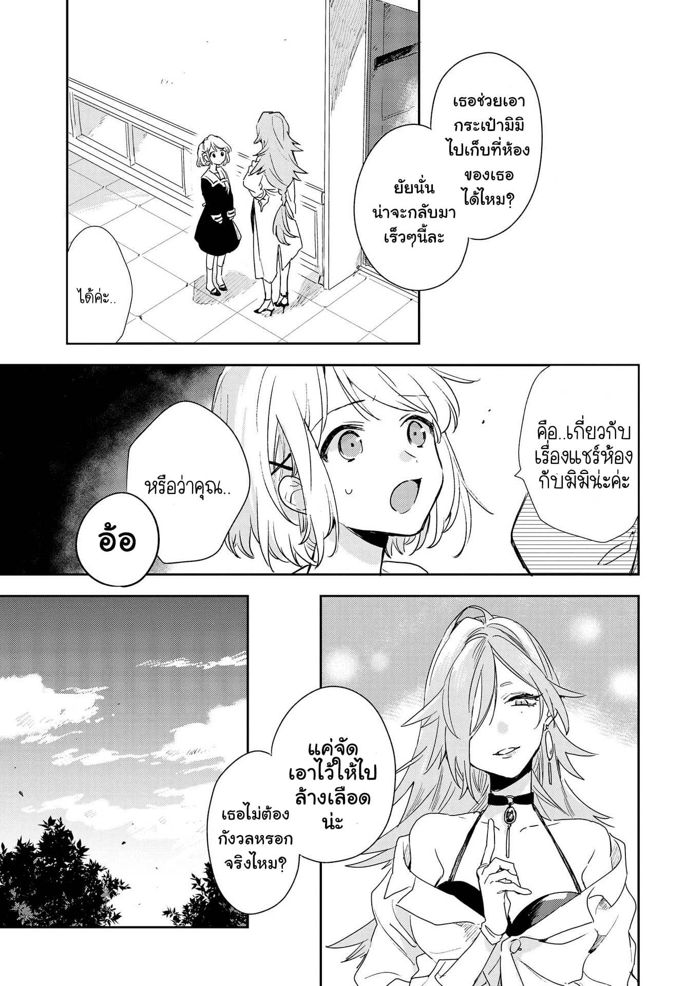 My Wish is to Fall In Love Until You Die page 24