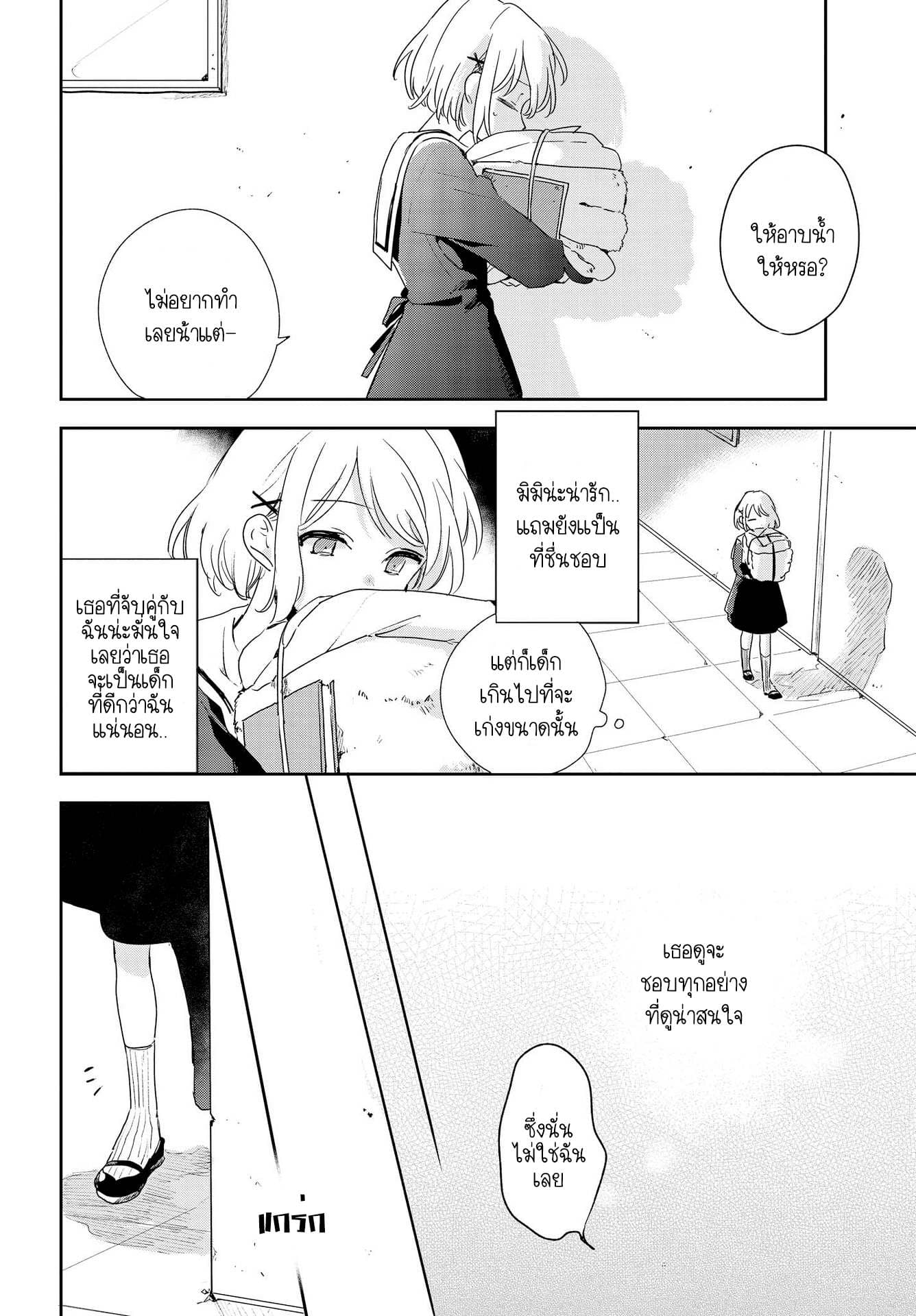 My Wish is to Fall In Love Until You Die page 25