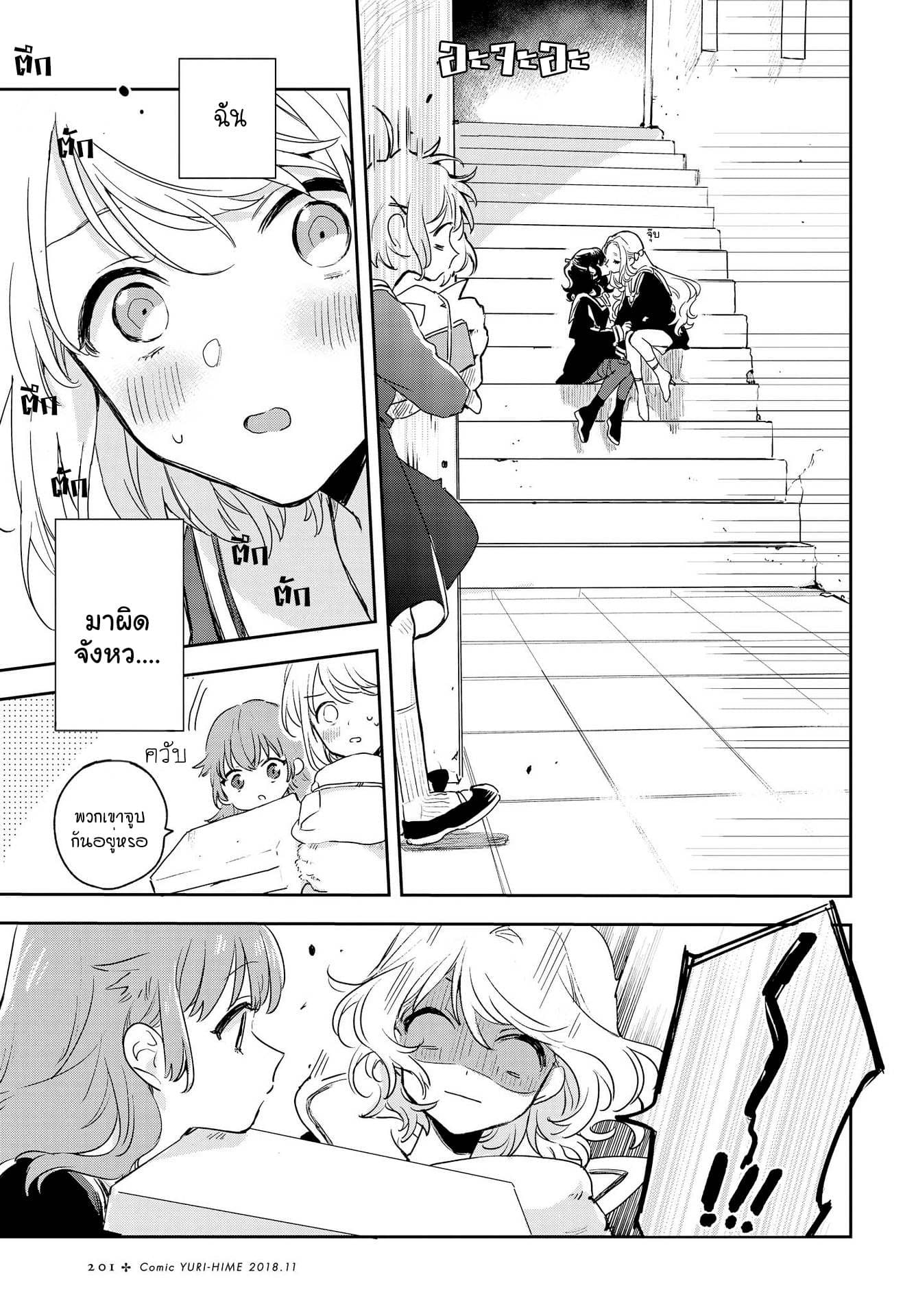 My Wish is to Fall In Love Until You Die page 26
