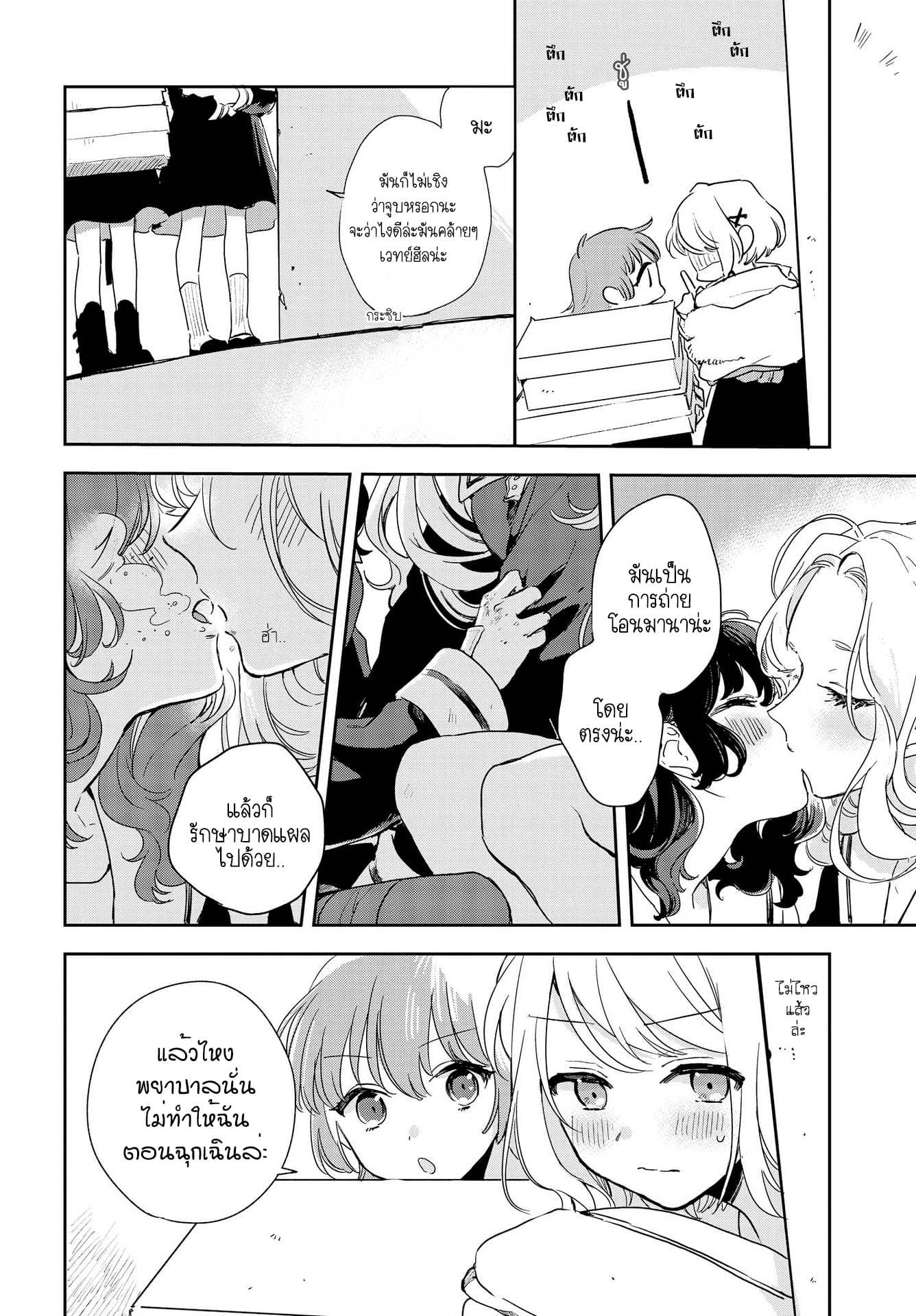 My Wish is to Fall In Love Until You Die page 27