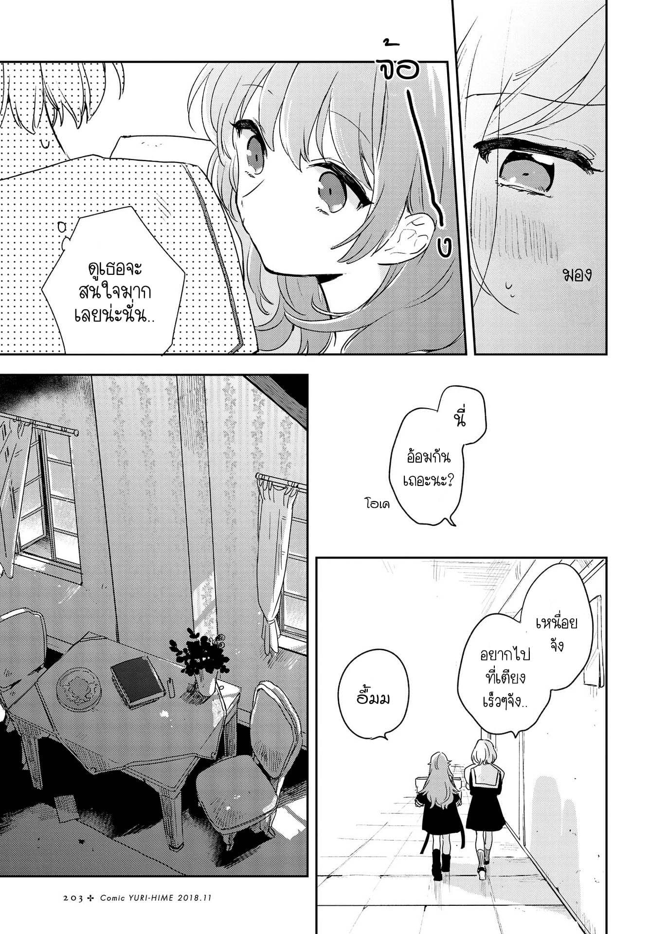 My Wish is to Fall In Love Until You Die page 28
