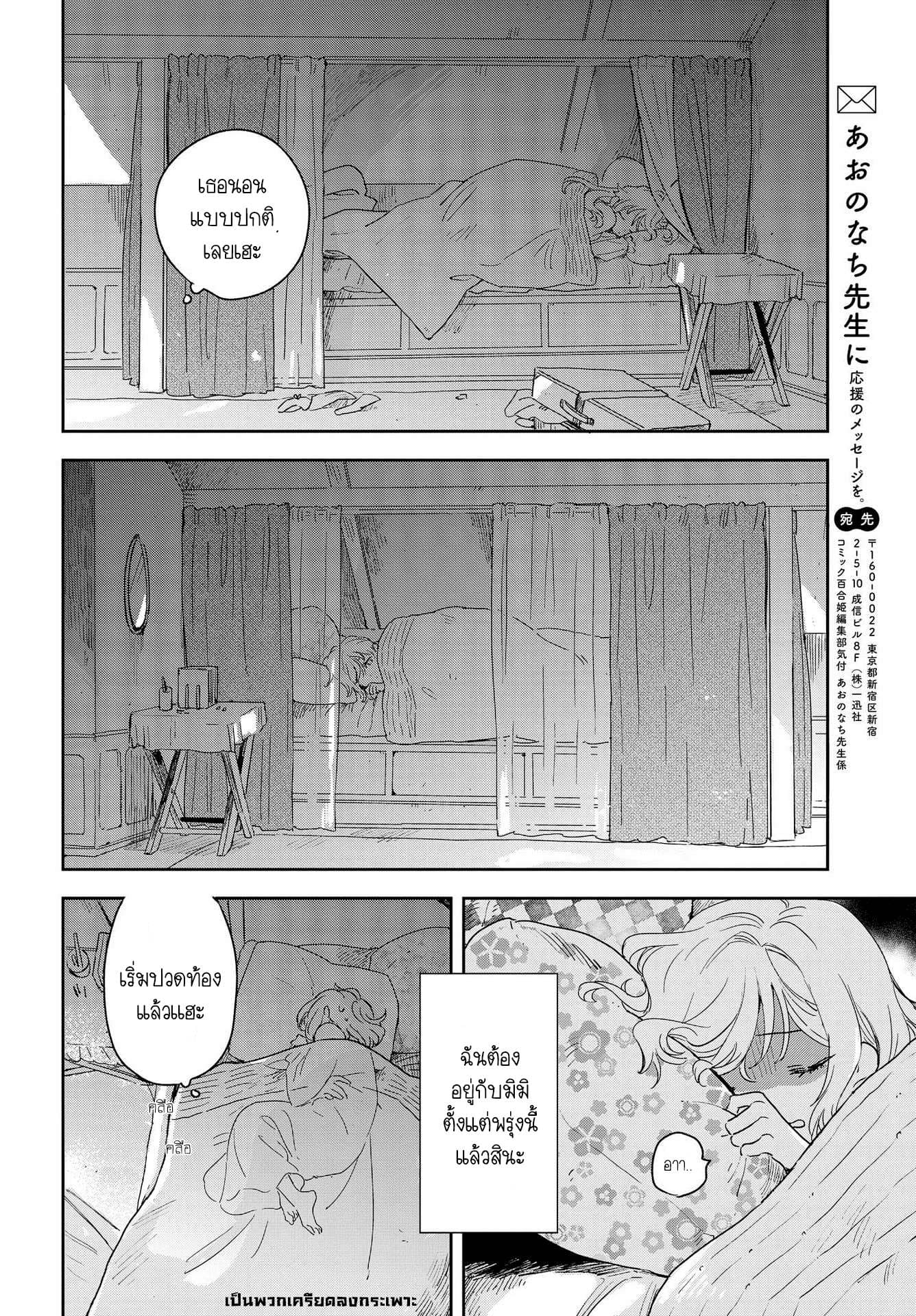 My Wish is to Fall In Love Until You Die page 29