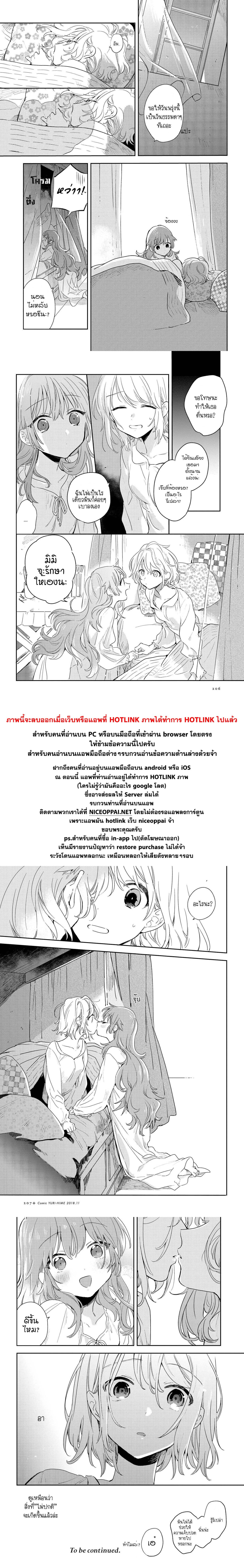 My Wish is to Fall In Love Until You Die page 30