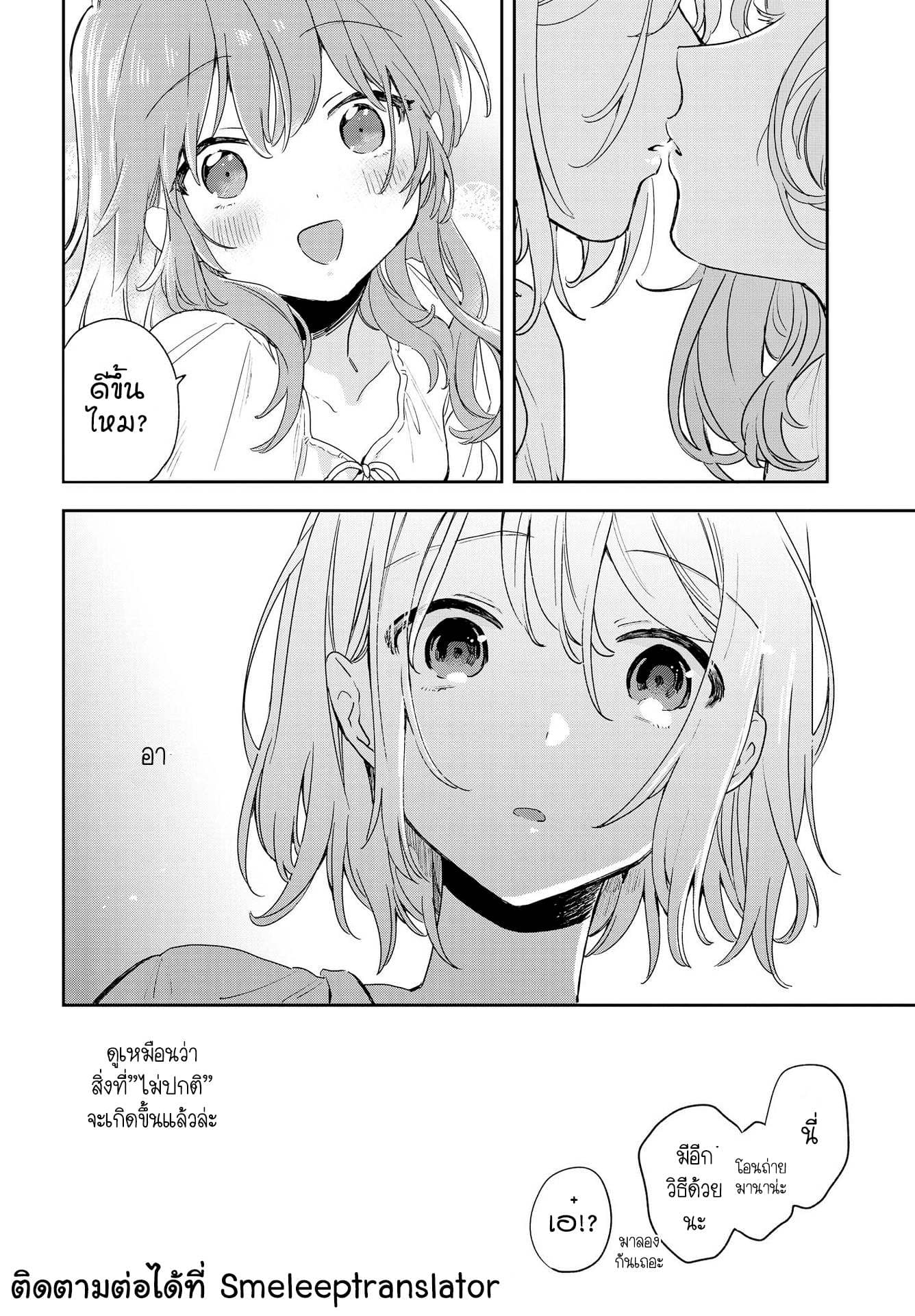 My Wish is to Fall In Love Until You Die page 31