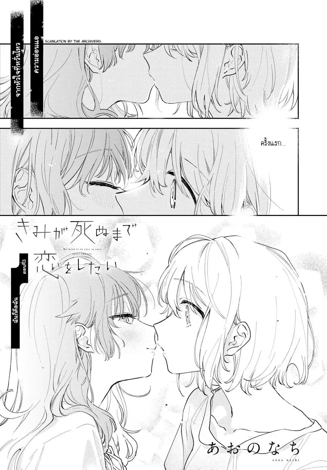 My Wish is to Fall In Love Until You Die page 1