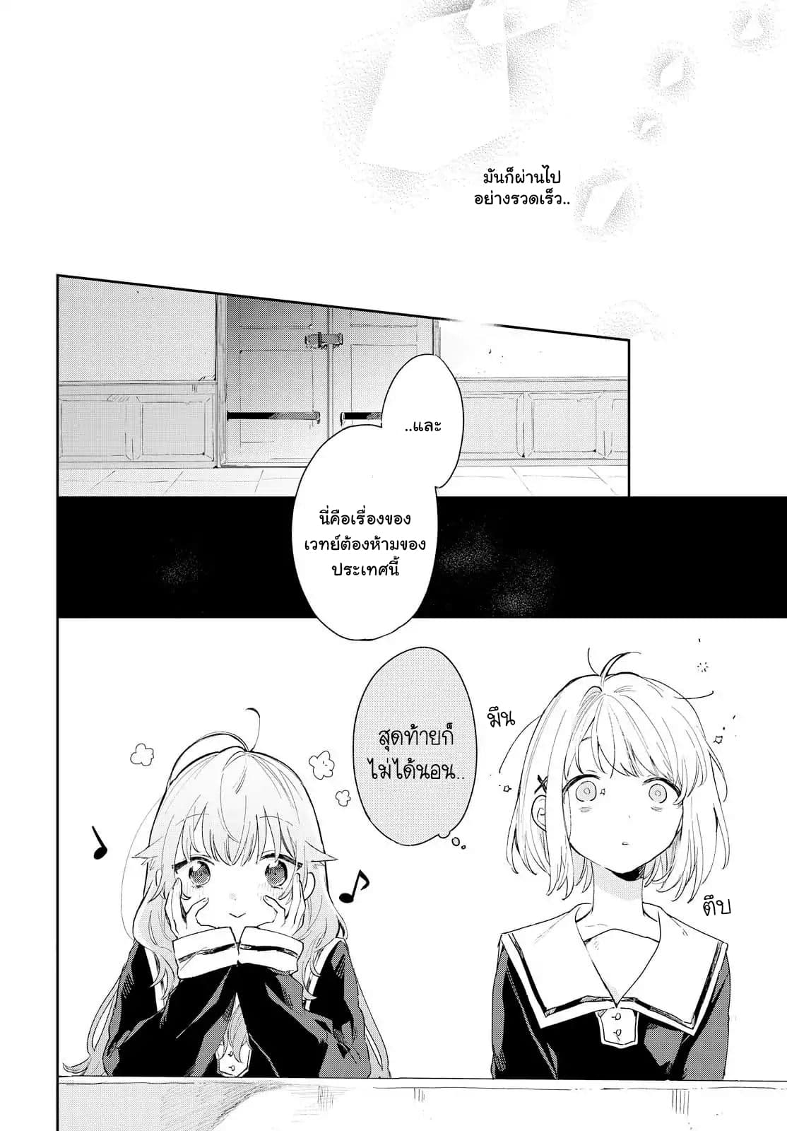 My Wish is to Fall In Love Until You Die page 2