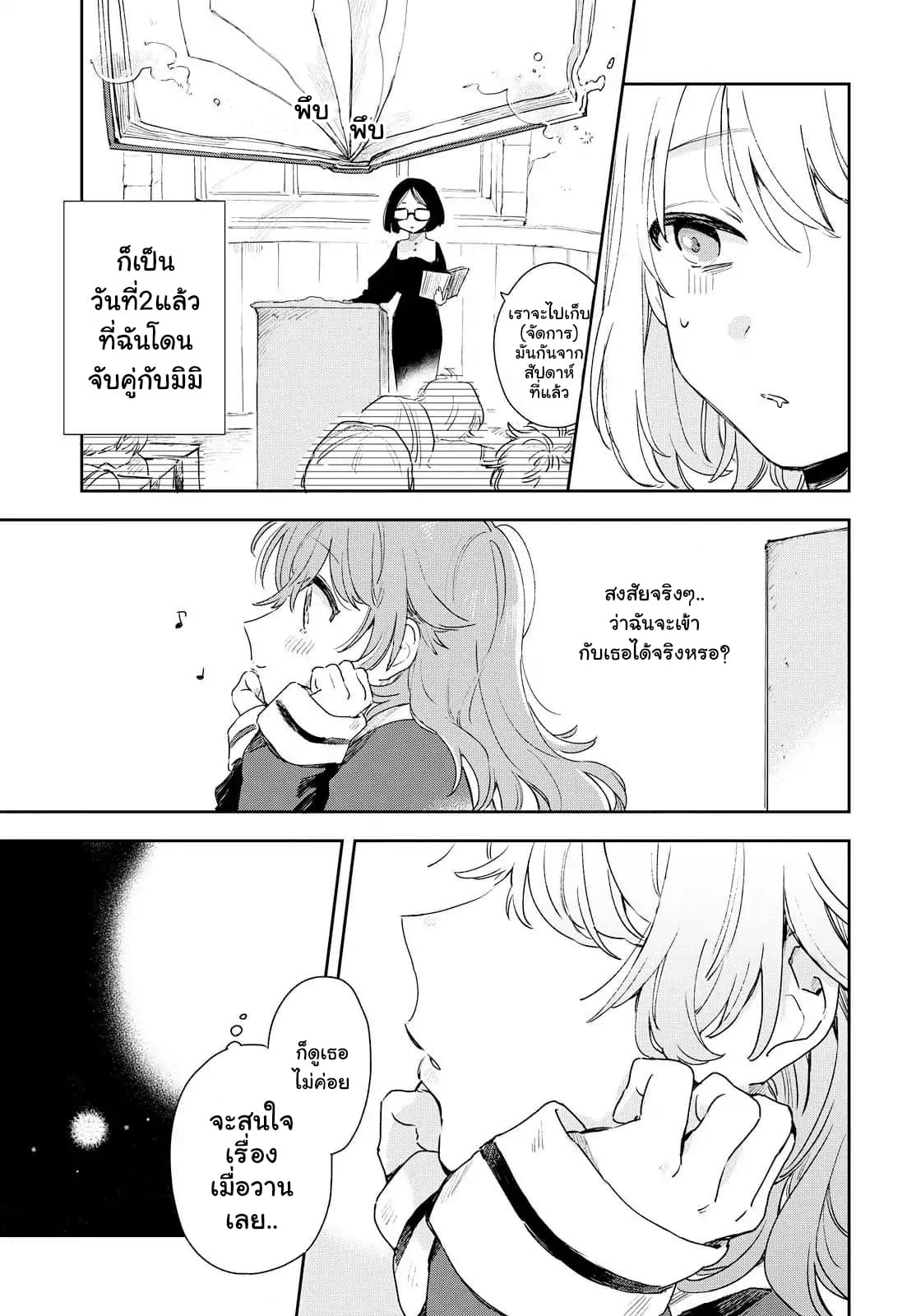My Wish is to Fall In Love Until You Die page 3