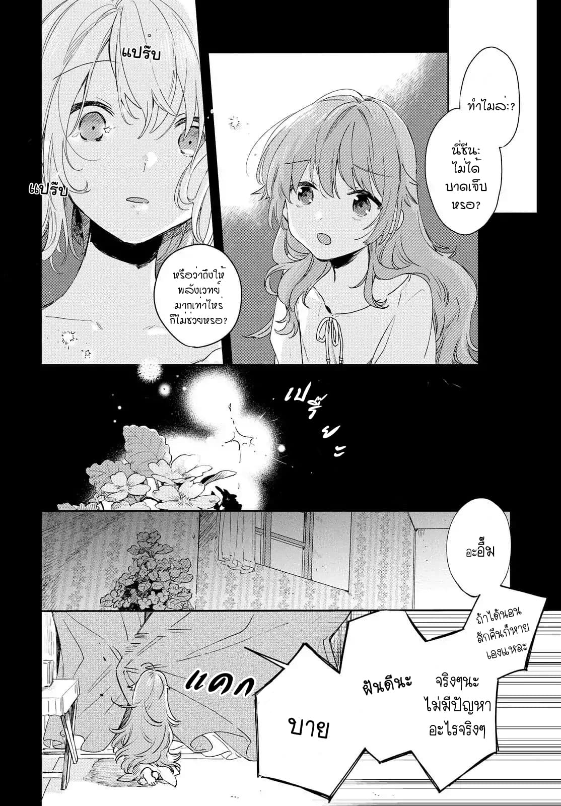 My Wish is to Fall In Love Until You Die page 4