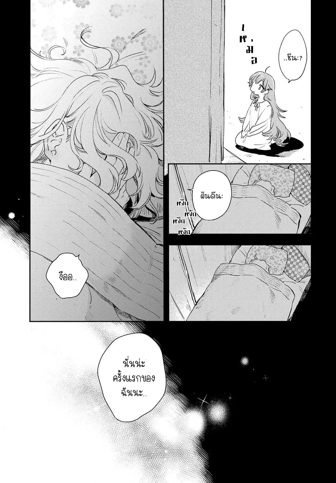My Wish is to Fall In Love Until You Die page 5