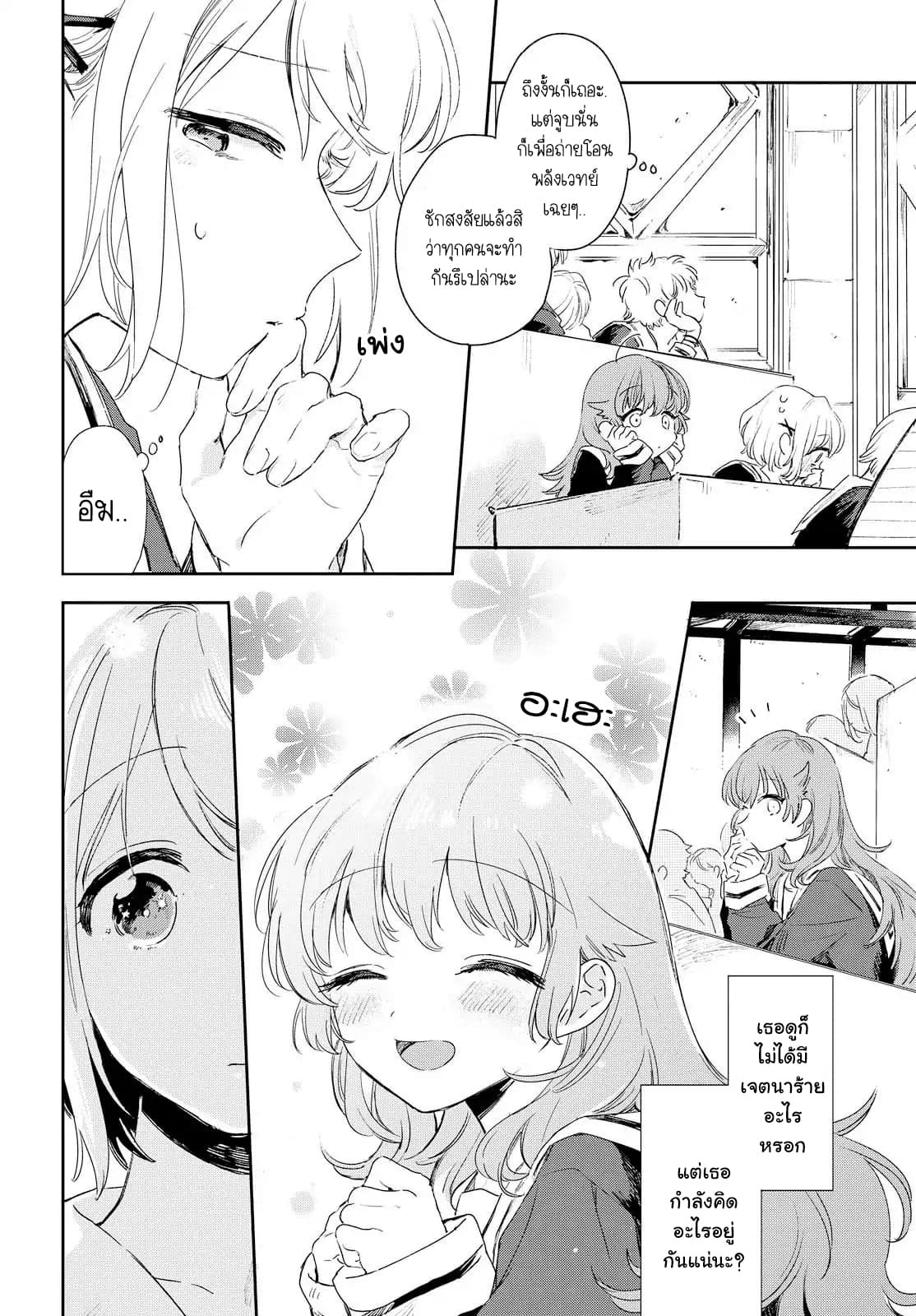 My Wish is to Fall In Love Until You Die page 6