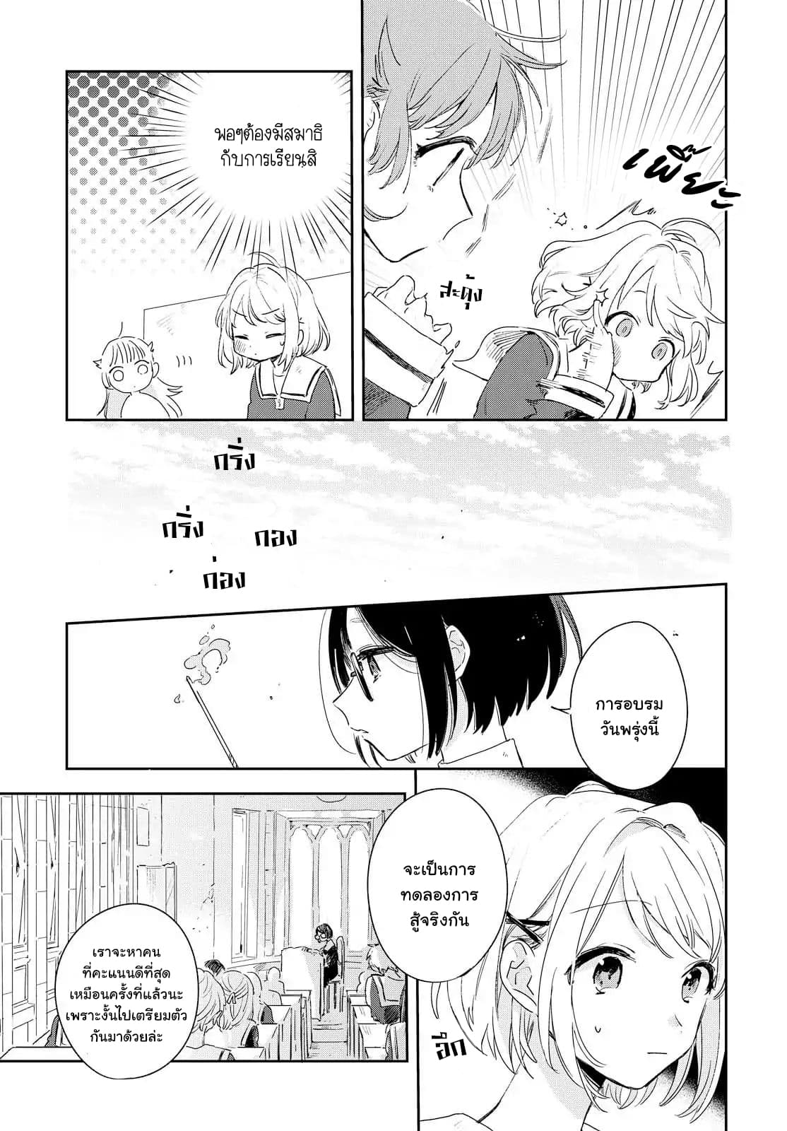 My Wish is to Fall In Love Until You Die page 7