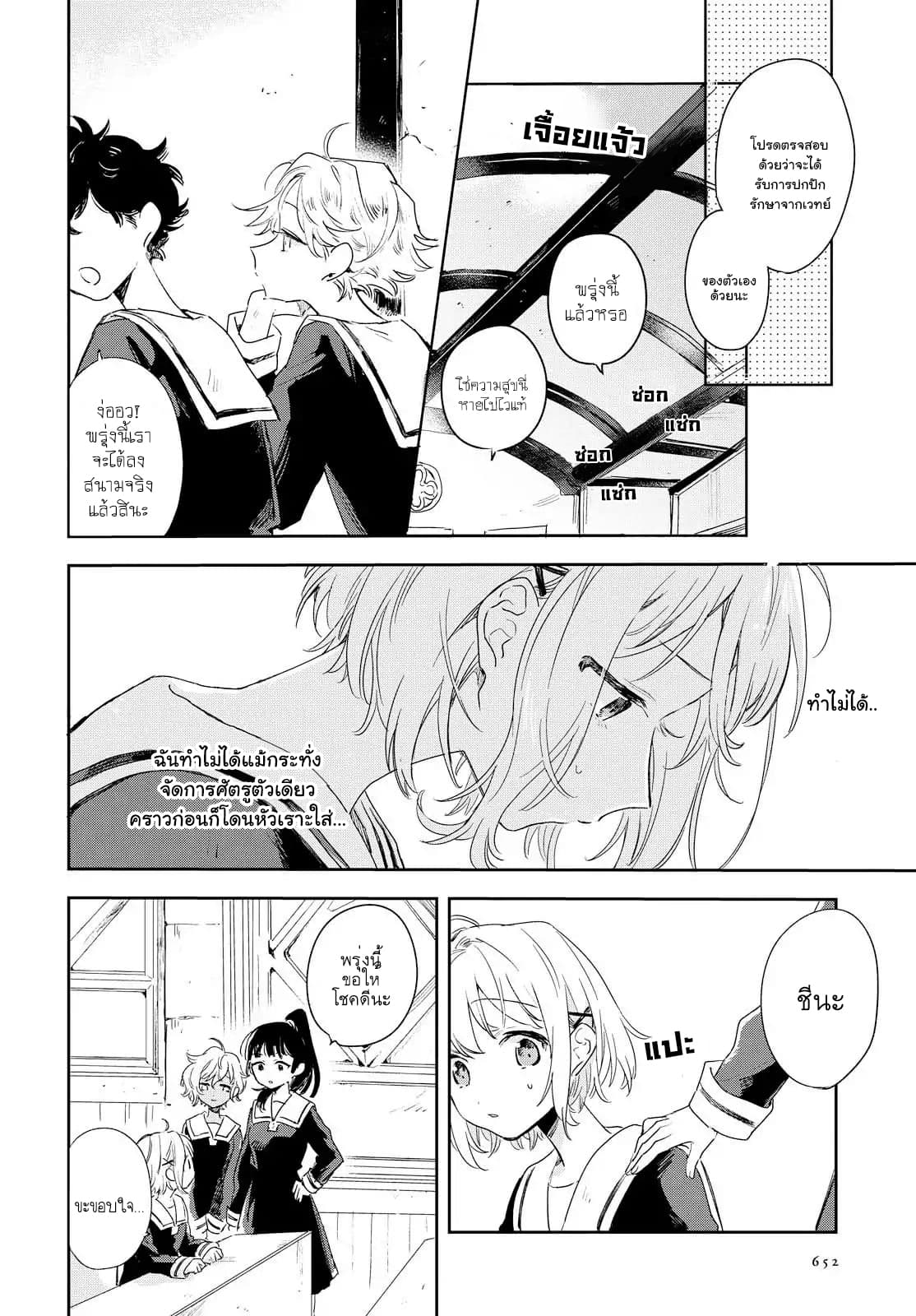 My Wish is to Fall In Love Until You Die page 8