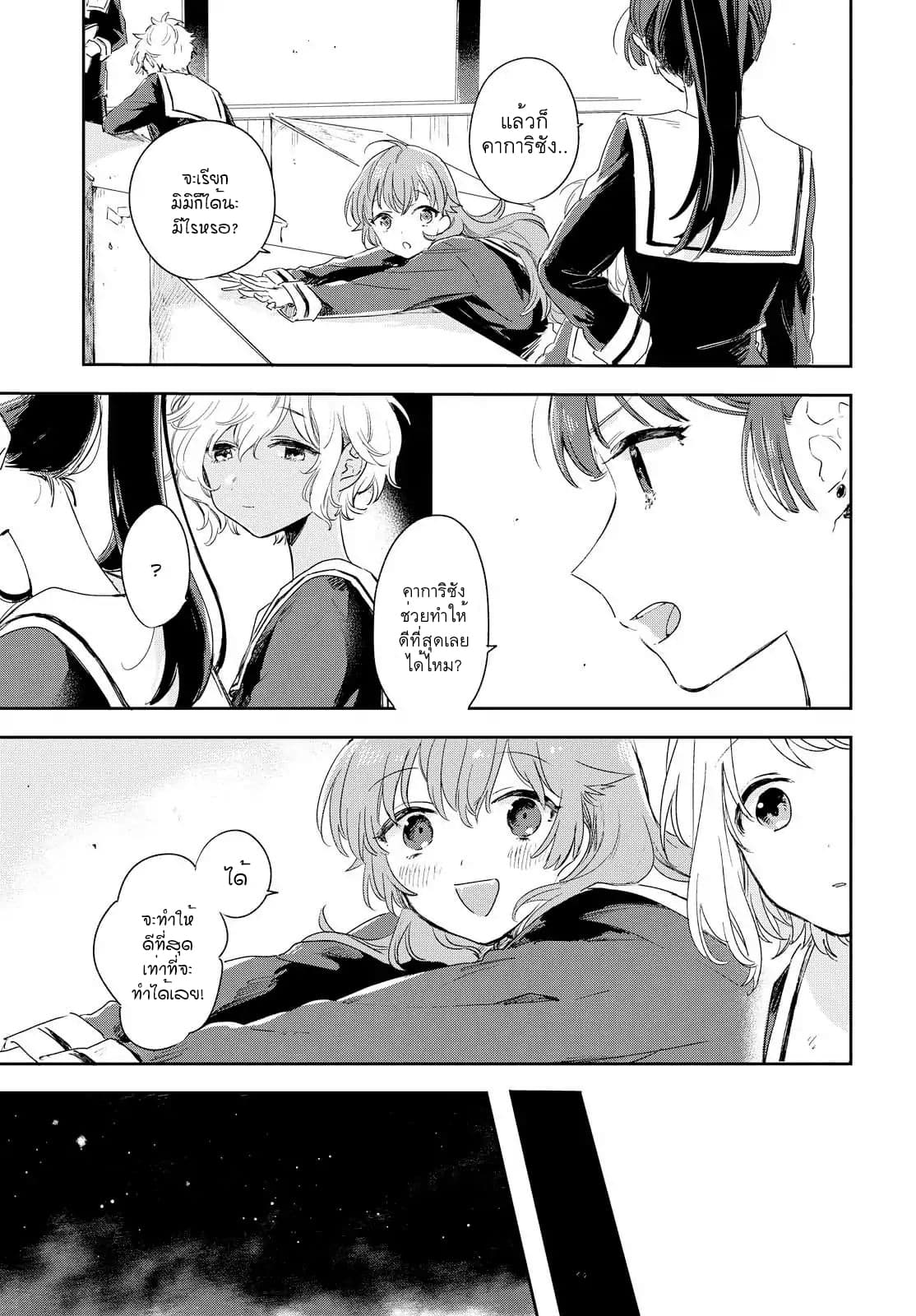 My Wish is to Fall In Love Until You Die page 9