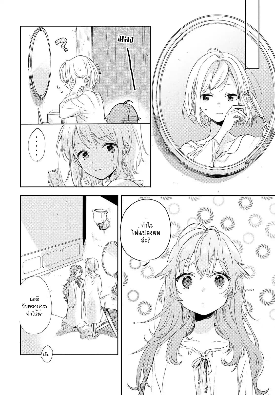 My Wish is to Fall In Love Until You Die page 10